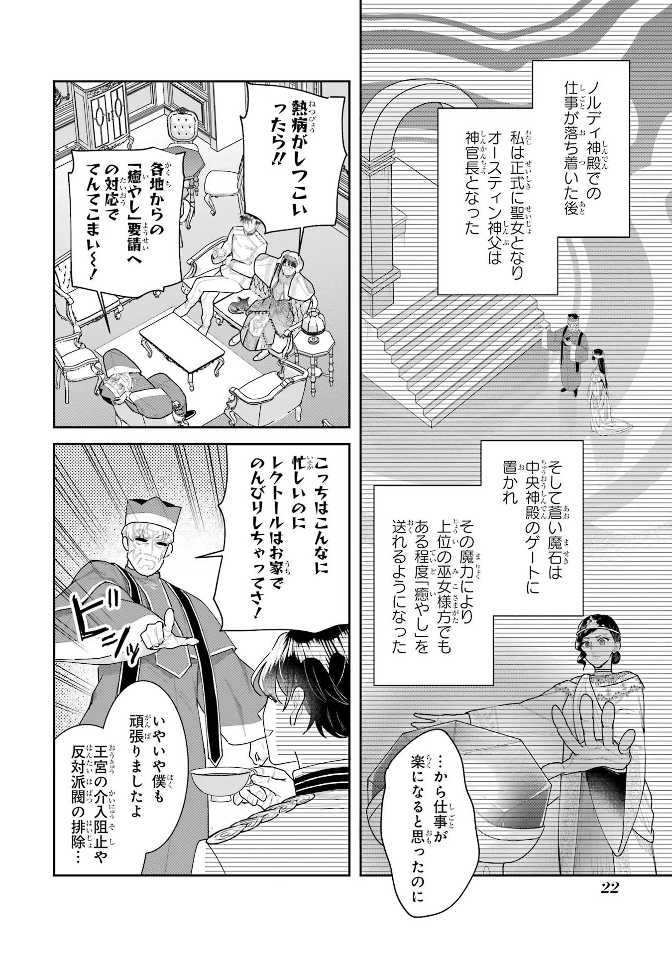 Seijo no hazu ga, Douyara Nottoraremashita Chapter 28 2ページ