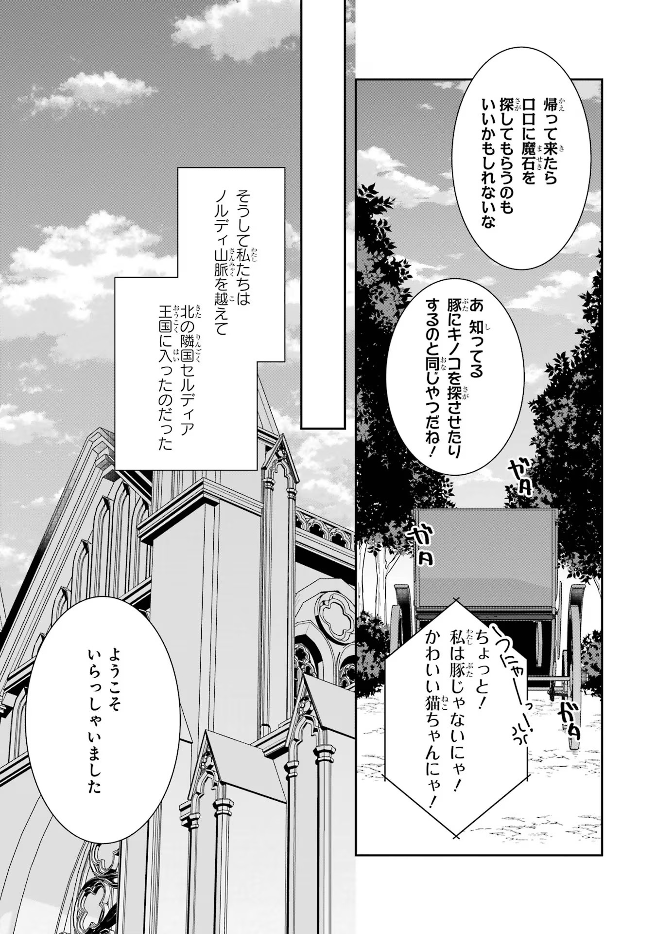 Seijo no hazu ga, Douyara Nottoraremashita Chapter 28 11ページ