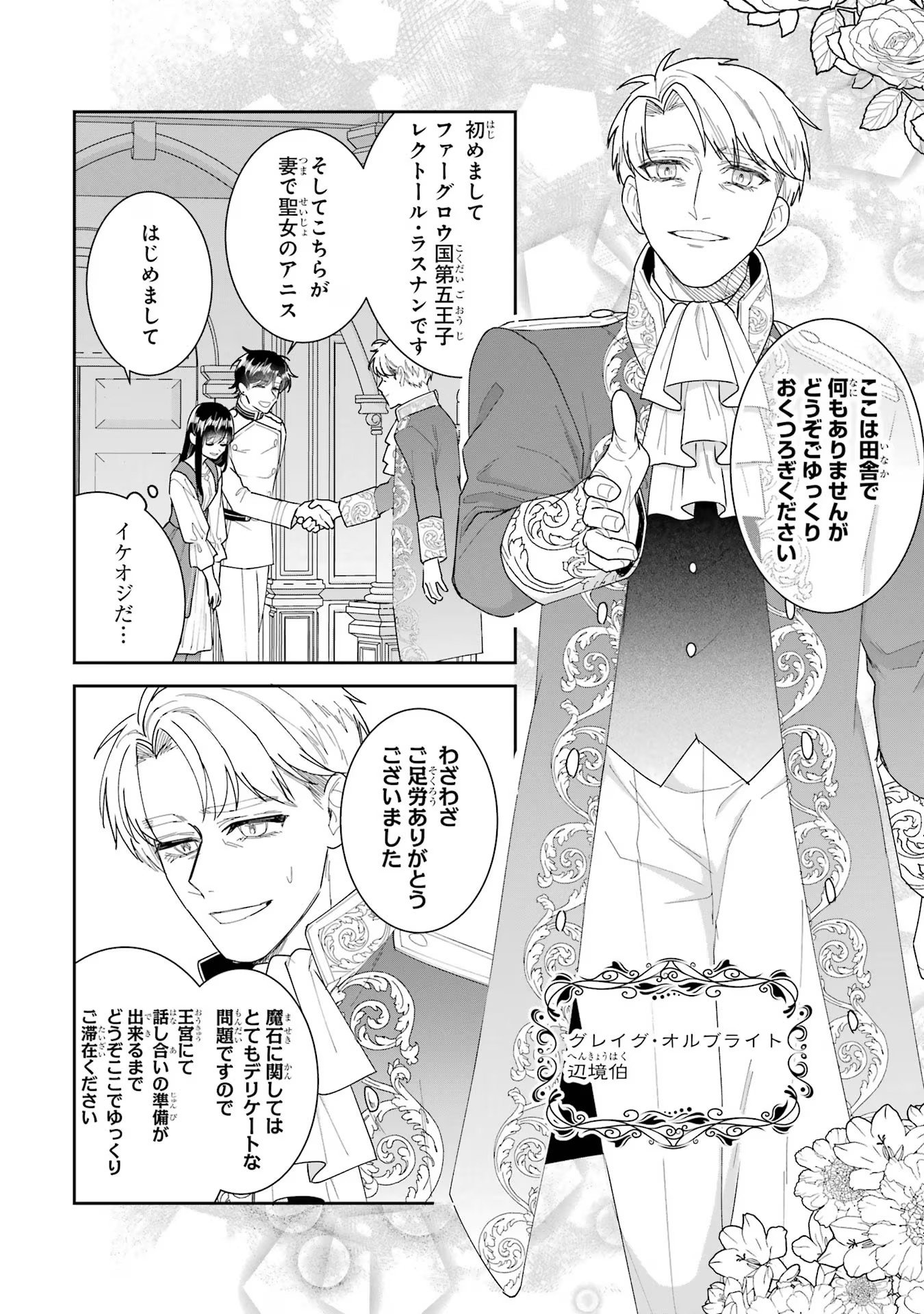 Seijo no hazu ga, Douyara Nottoraremashita Chapter 28 12ページ