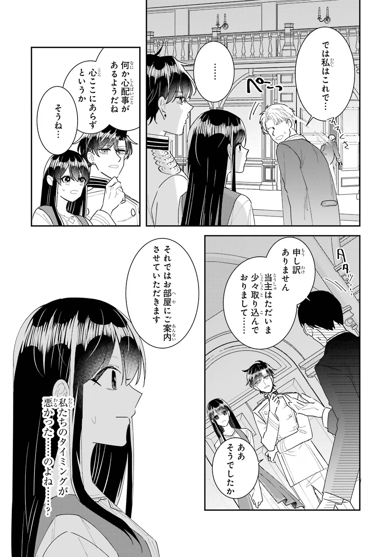 Seijo no hazu ga, Douyara Nottoraremashita Chapter 28 13ページ