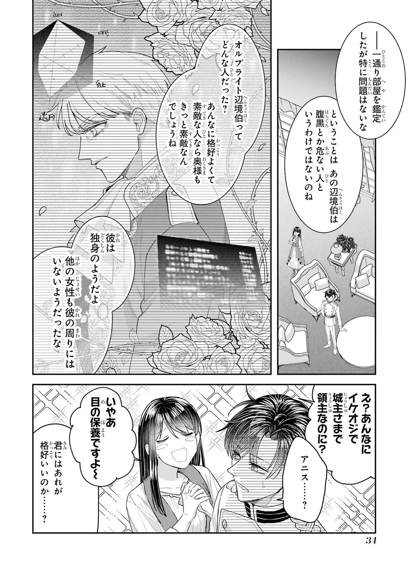 Seijo no hazu ga, Douyara Nottoraremashita Chapter 28 14ページ