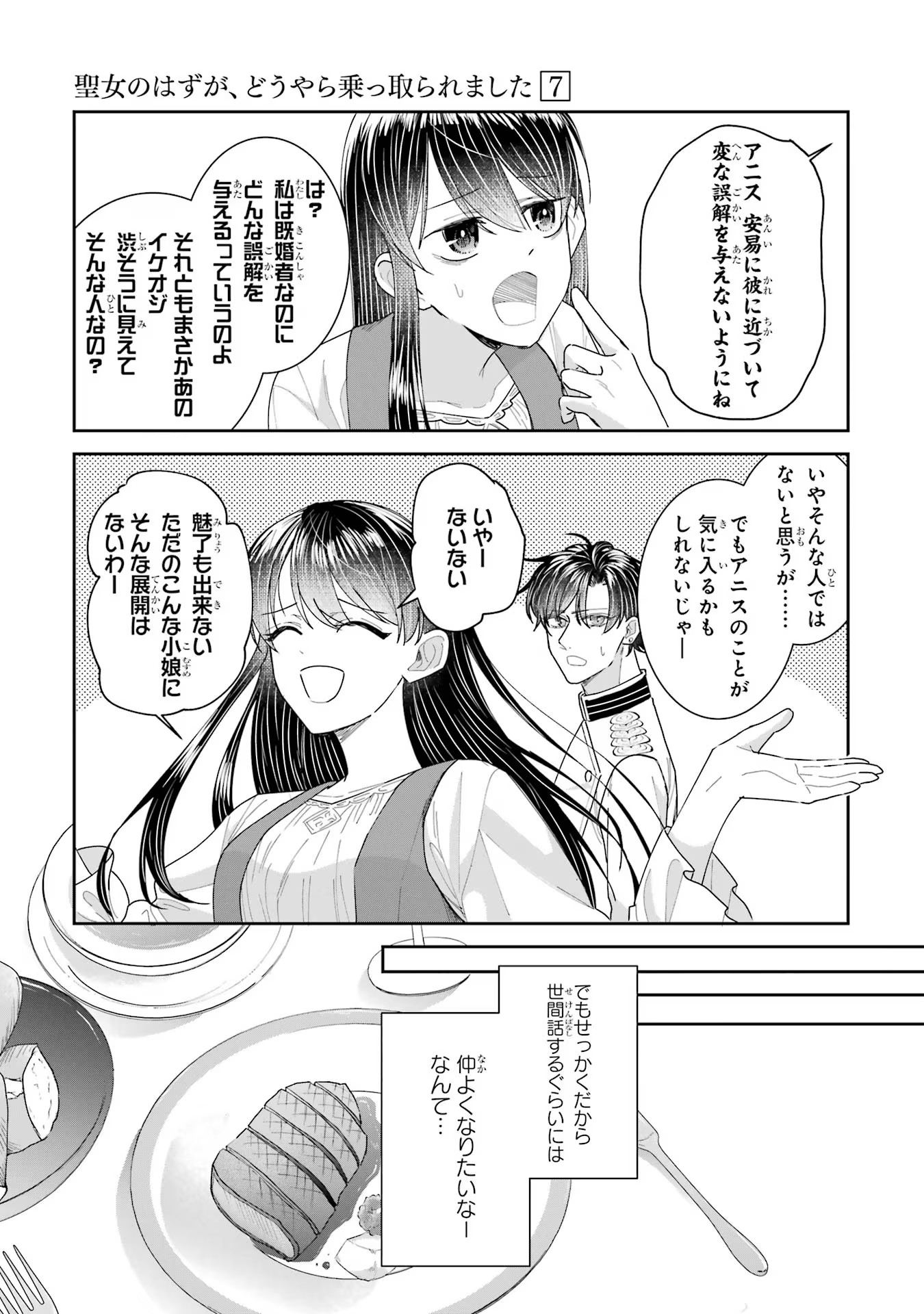 Seijo no hazu ga, Douyara Nottoraremashita Chapter 28 15ページ