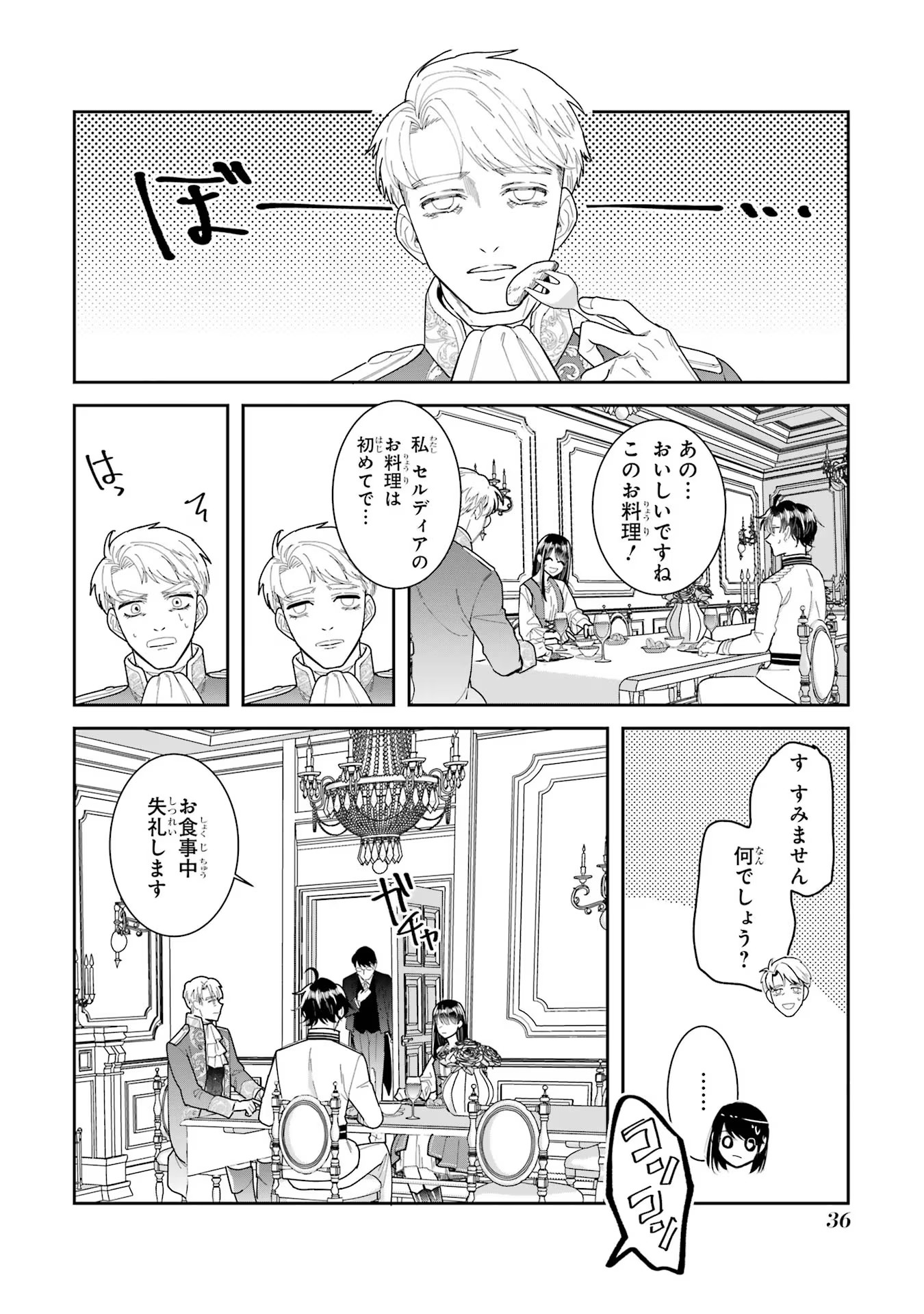 Seijo no hazu ga, Douyara Nottoraremashita Chapter 28 16ページ
