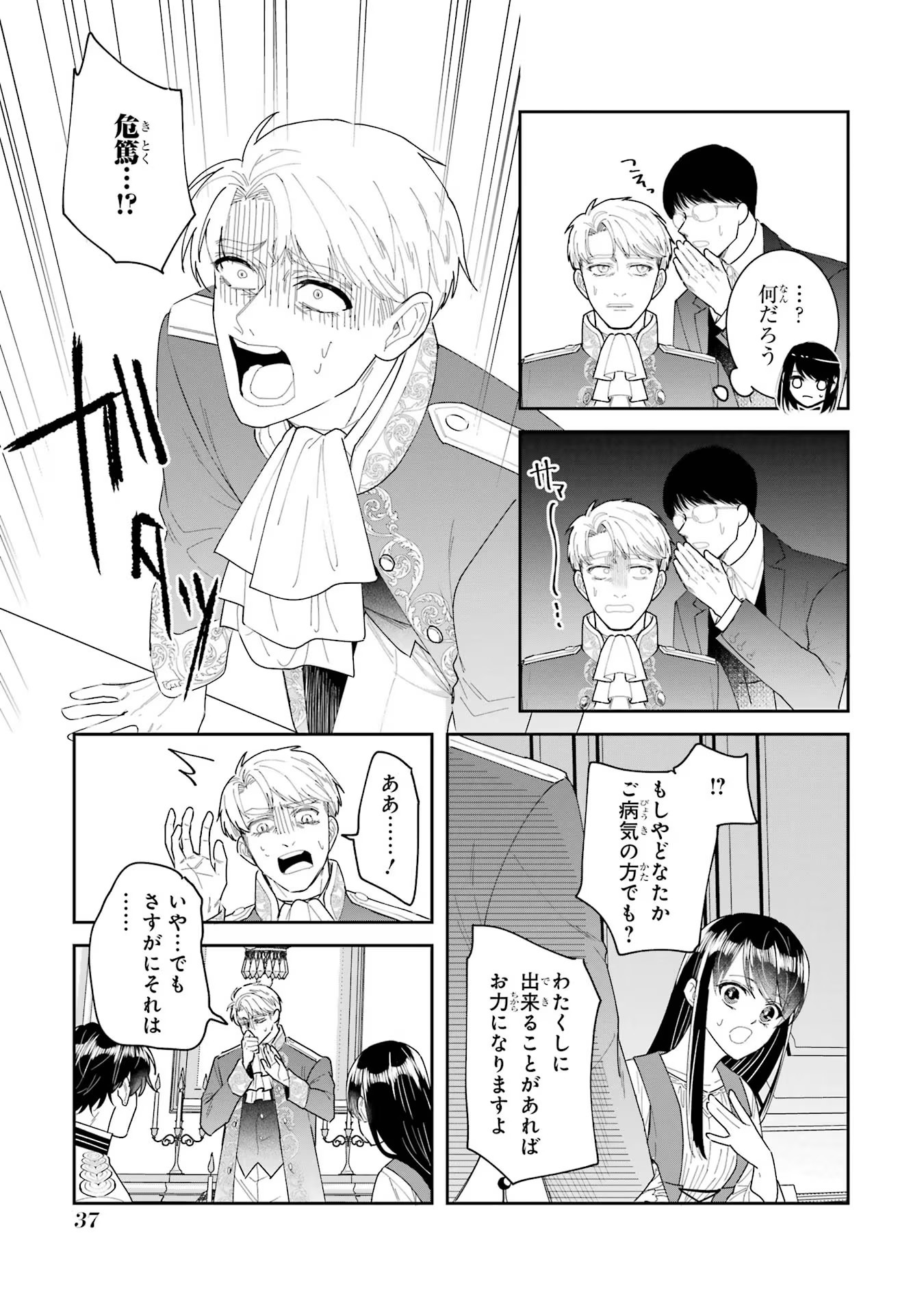Seijo no hazu ga, Douyara Nottoraremashita Chapter 28 17ページ