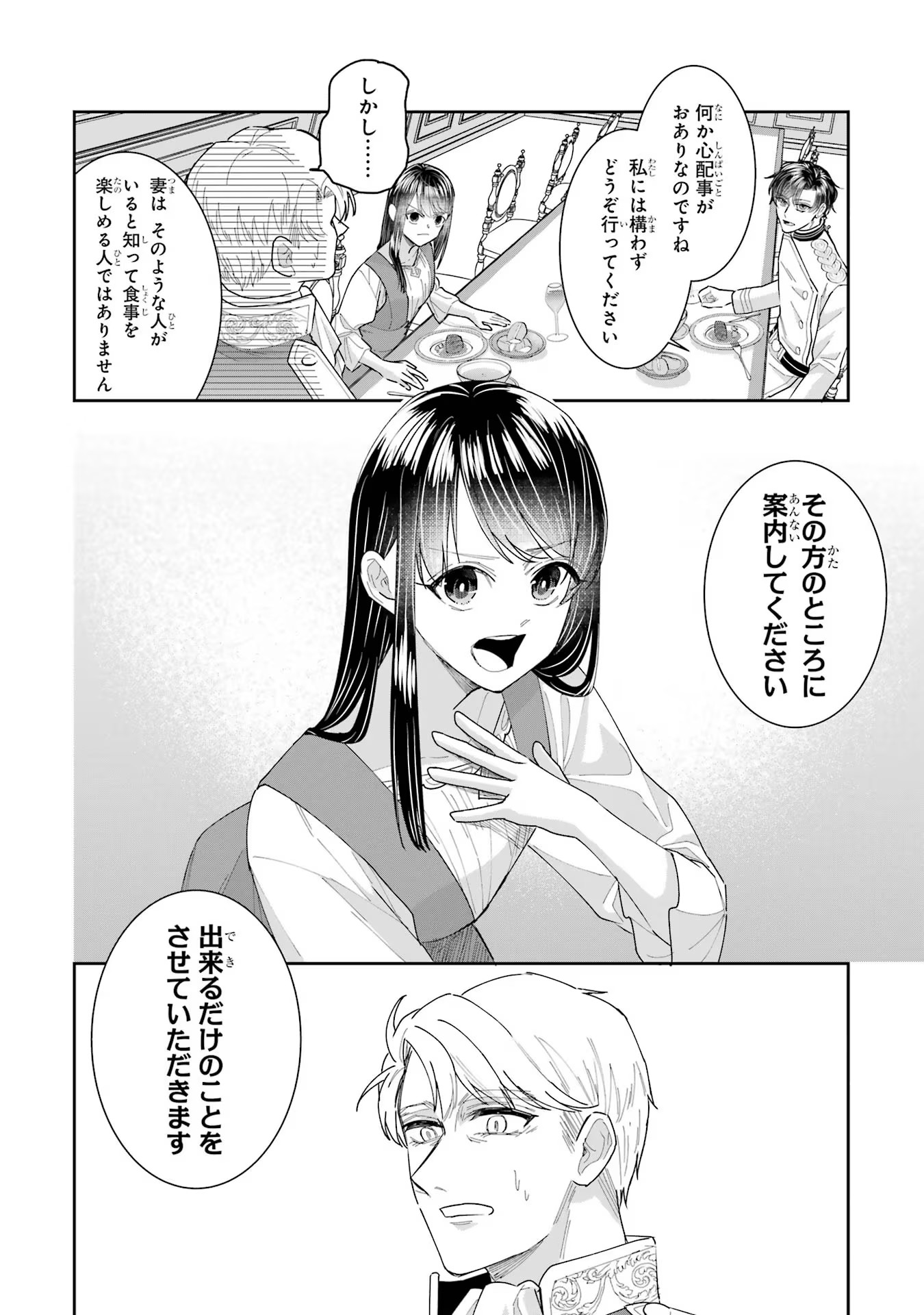 Seijo no hazu ga, Douyara Nottoraremashita Chapter 28 18ページ