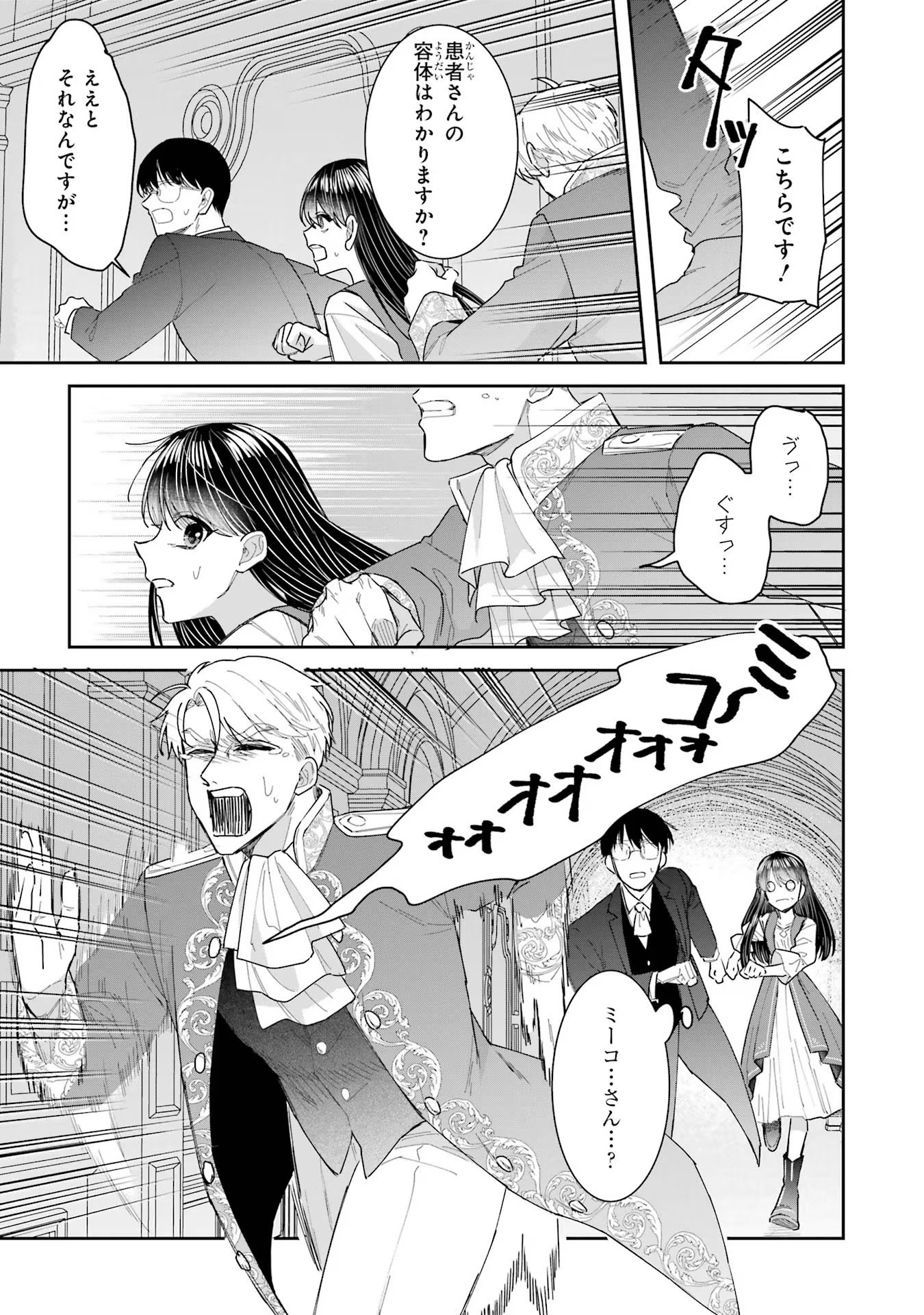 Seijo no hazu ga, Douyara Nottoraremashita Chapter 28 19ページ