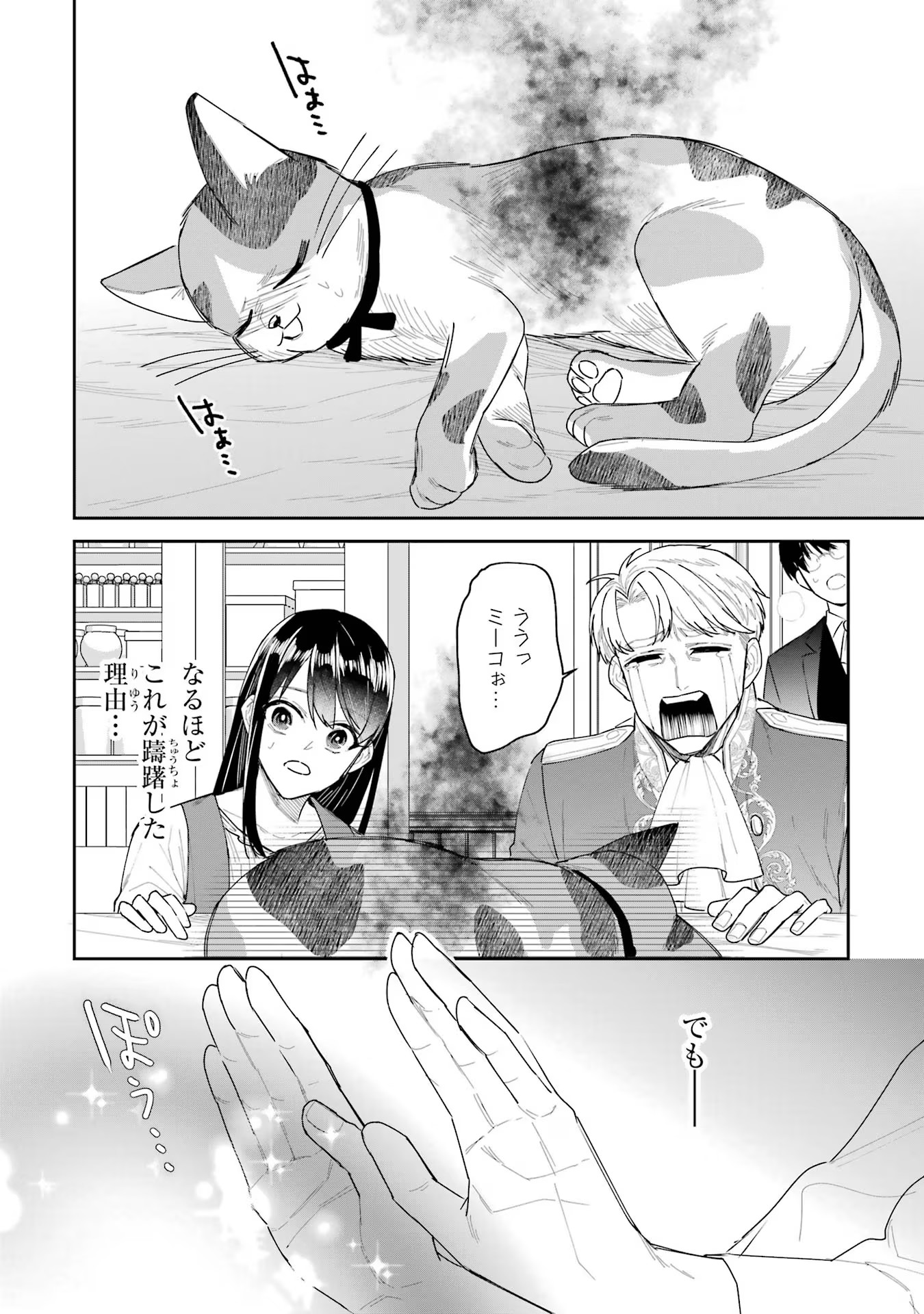 Seijo no hazu ga, Douyara Nottoraremashita Chapter 28 20ページ