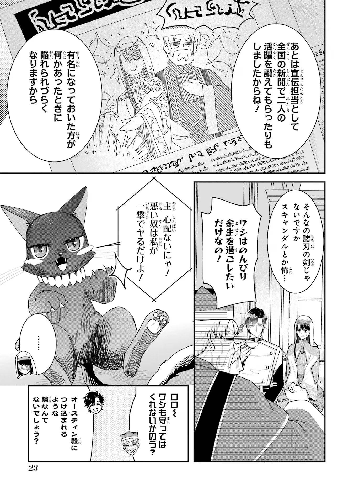 Seijo no hazu ga, Douyara Nottoraremashita Chapter 28 3ページ