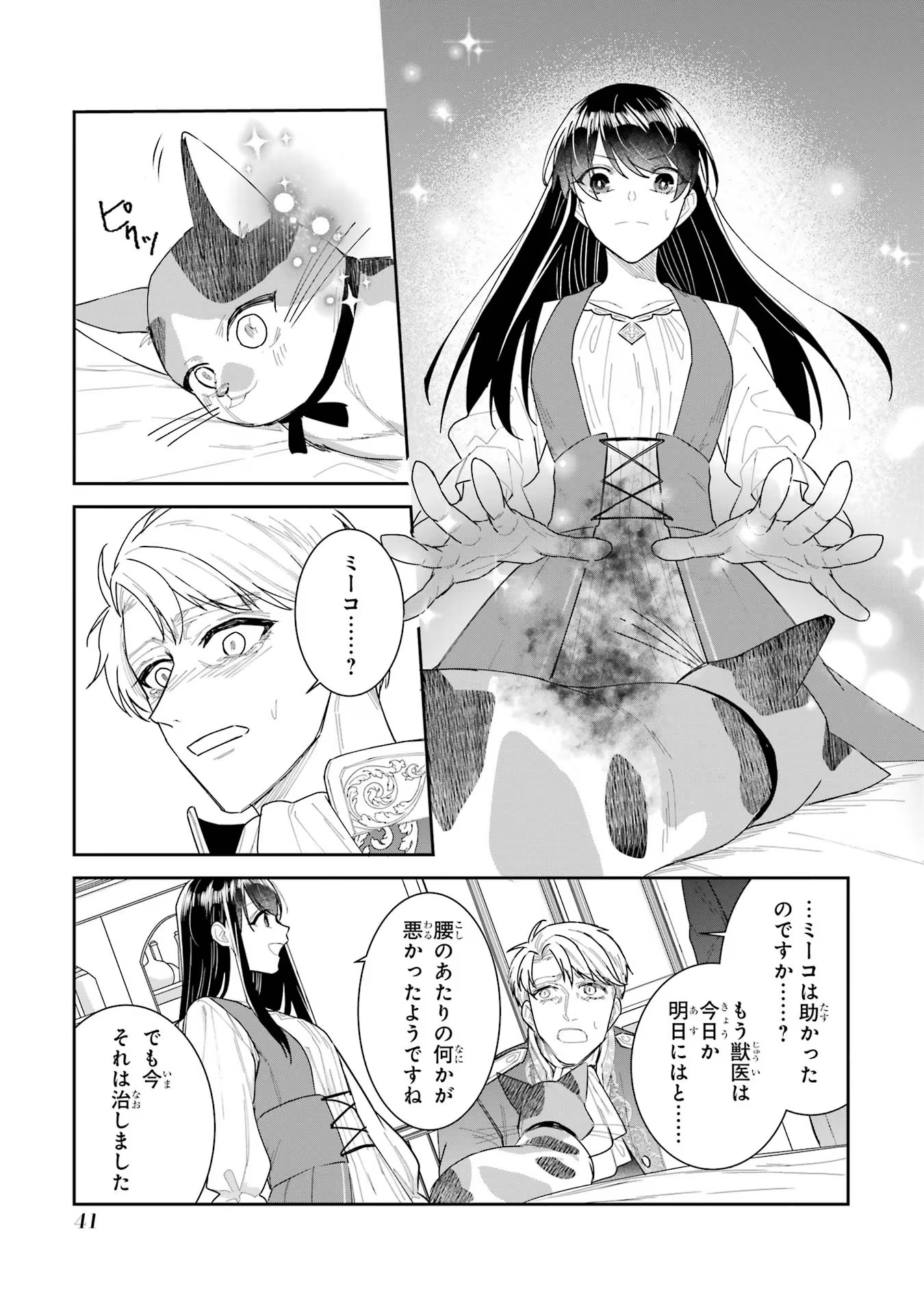 Seijo no hazu ga, Douyara Nottoraremashita Chapter 28 21ページ