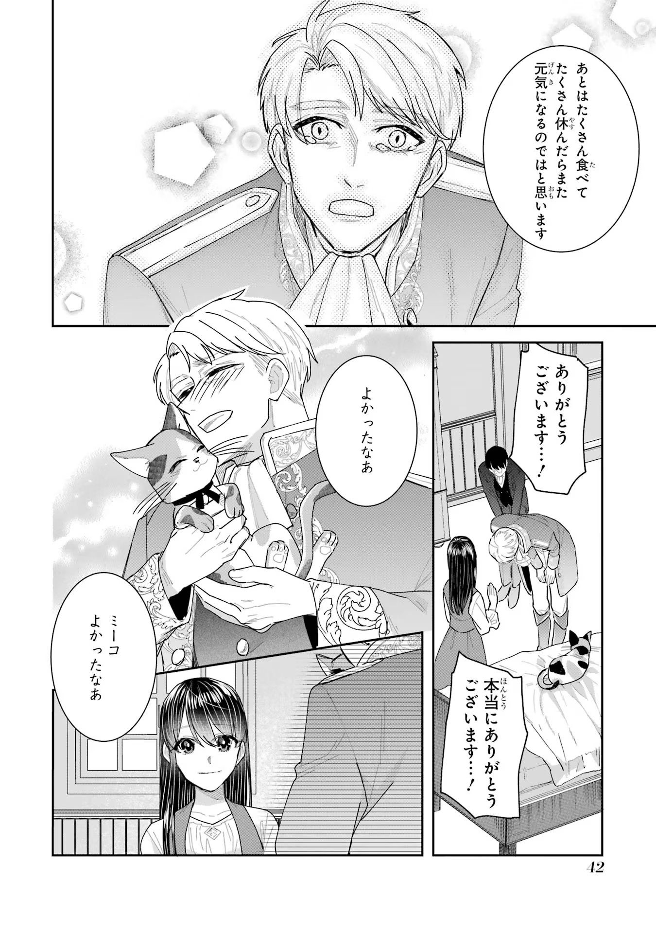 Seijo no hazu ga, Douyara Nottoraremashita Chapter 28 22ページ