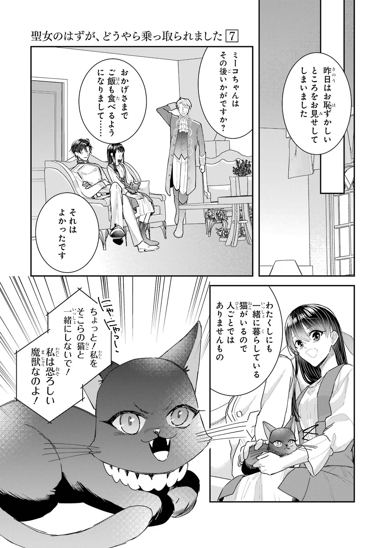 Seijo no hazu ga, Douyara Nottoraremashita Chapter 28 23ページ