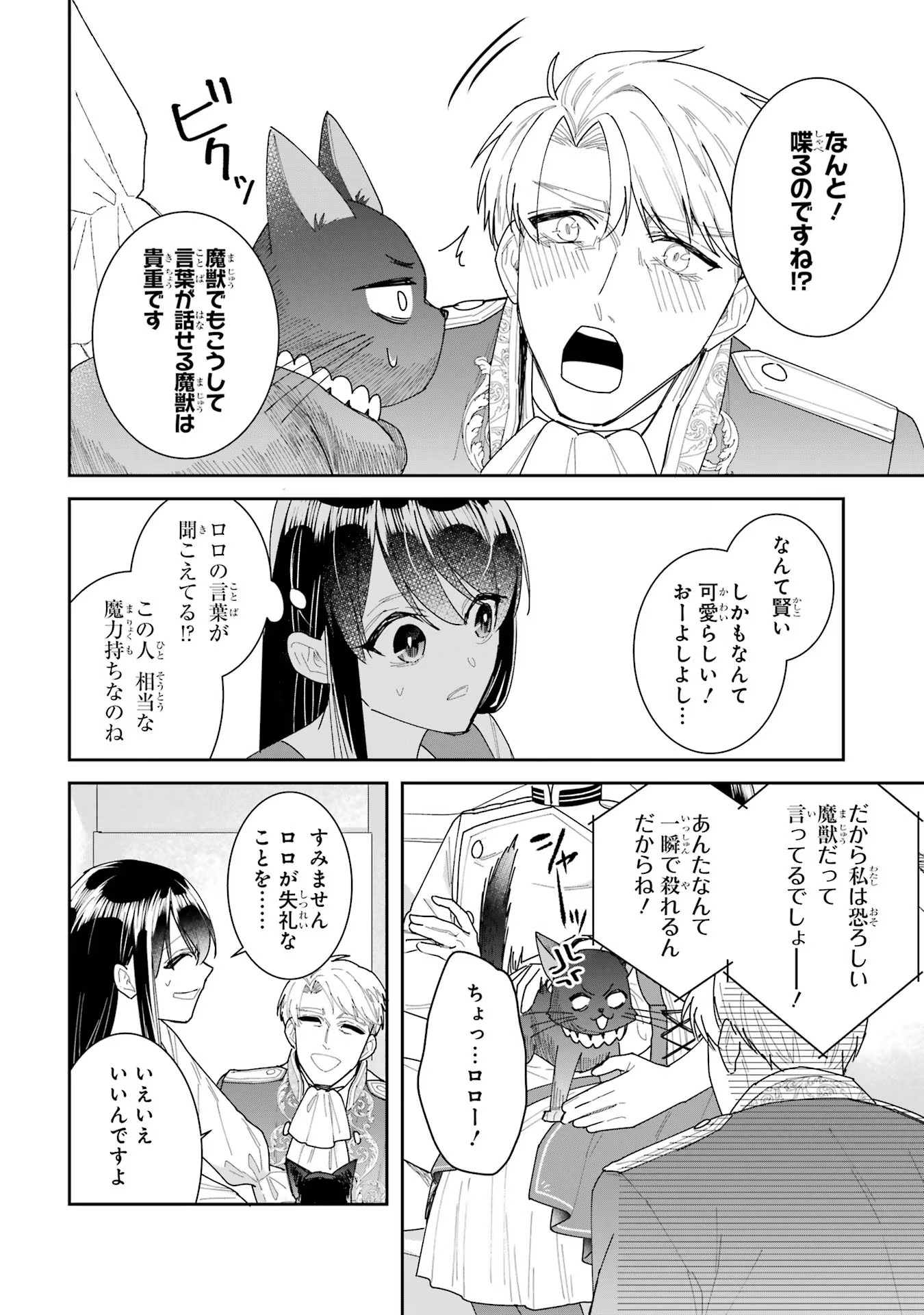Seijo no hazu ga, Douyara Nottoraremashita Chapter 28 24ページ