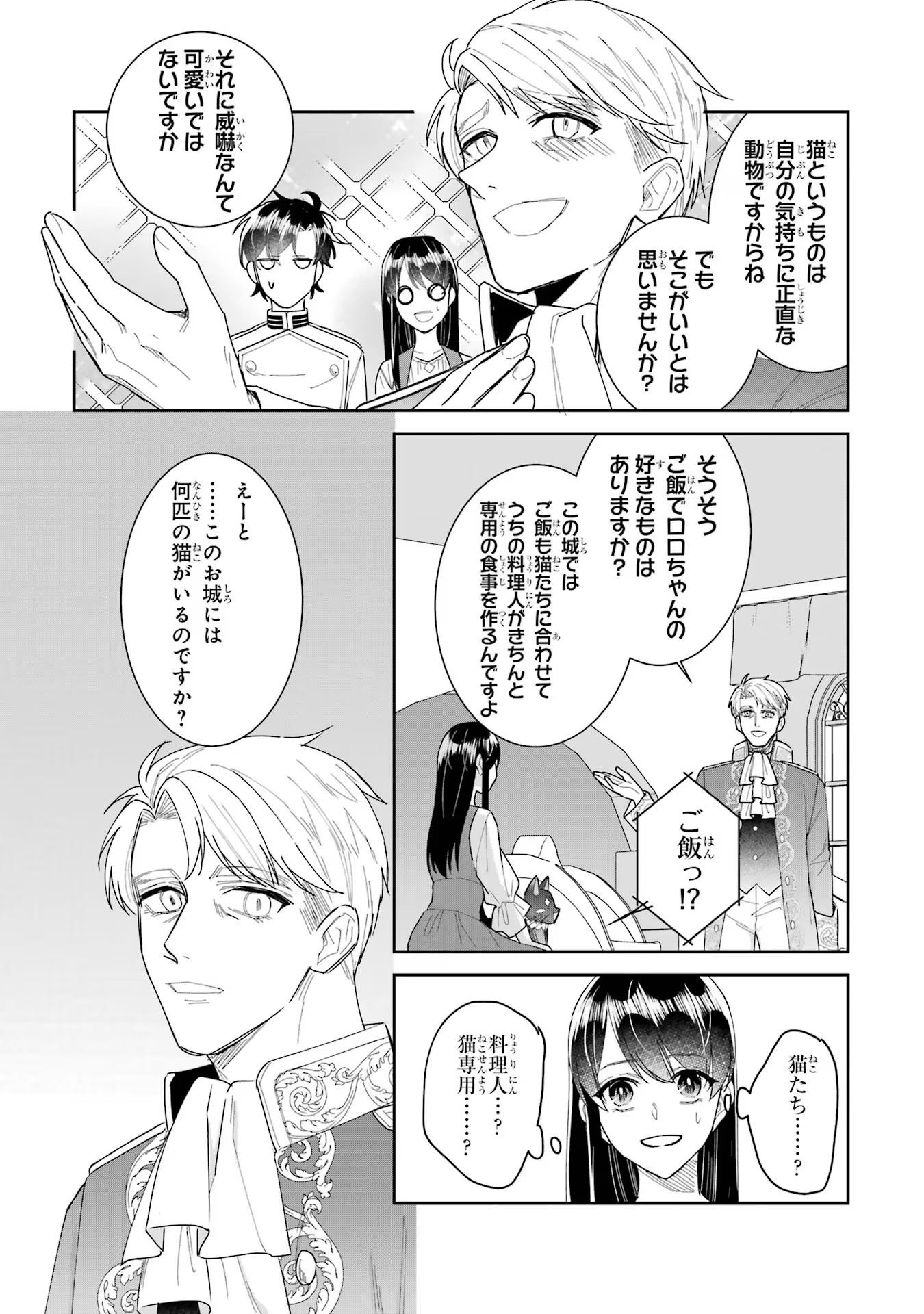 Seijo no hazu ga, Douyara Nottoraremashita Chapter 28 25ページ