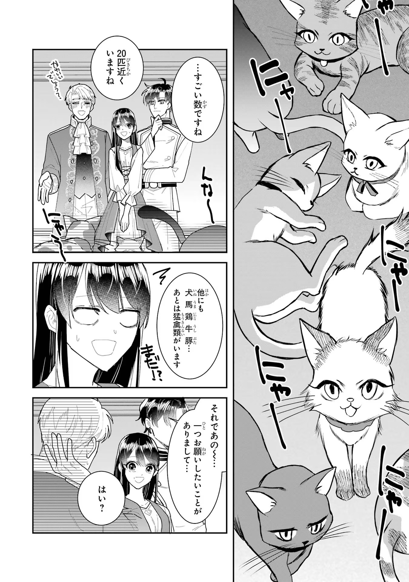 Seijo no hazu ga, Douyara Nottoraremashita Chapter 28 26ページ