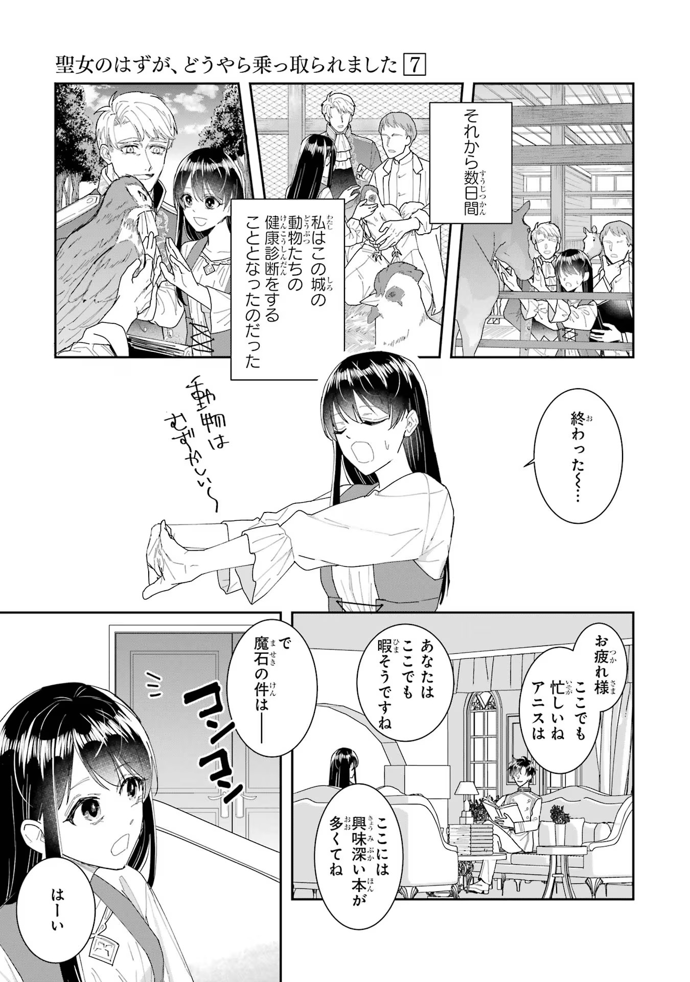Seijo no hazu ga, Douyara Nottoraremashita Chapter 28 27ページ