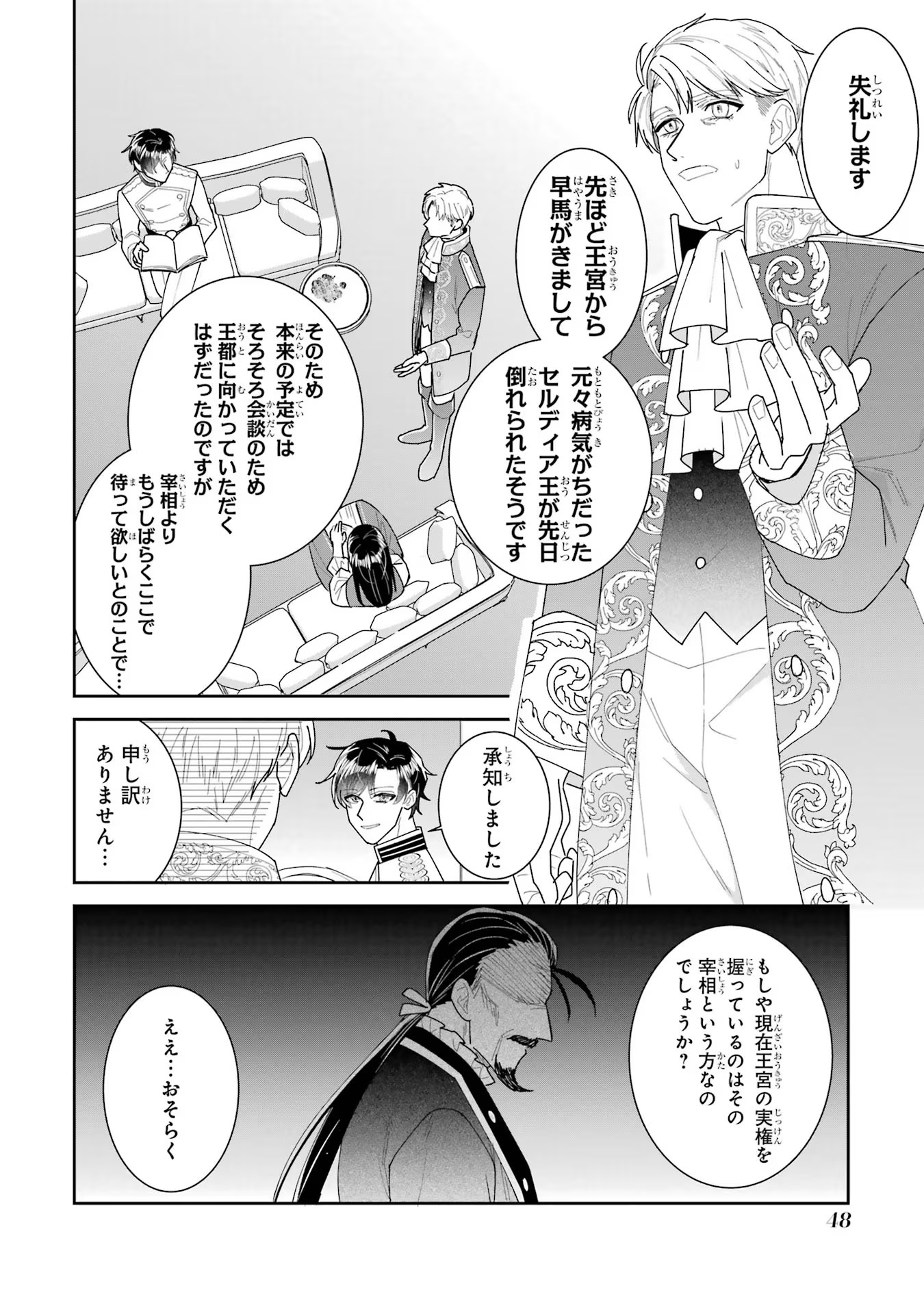 Seijo no hazu ga, Douyara Nottoraremashita Chapter 28 28ページ