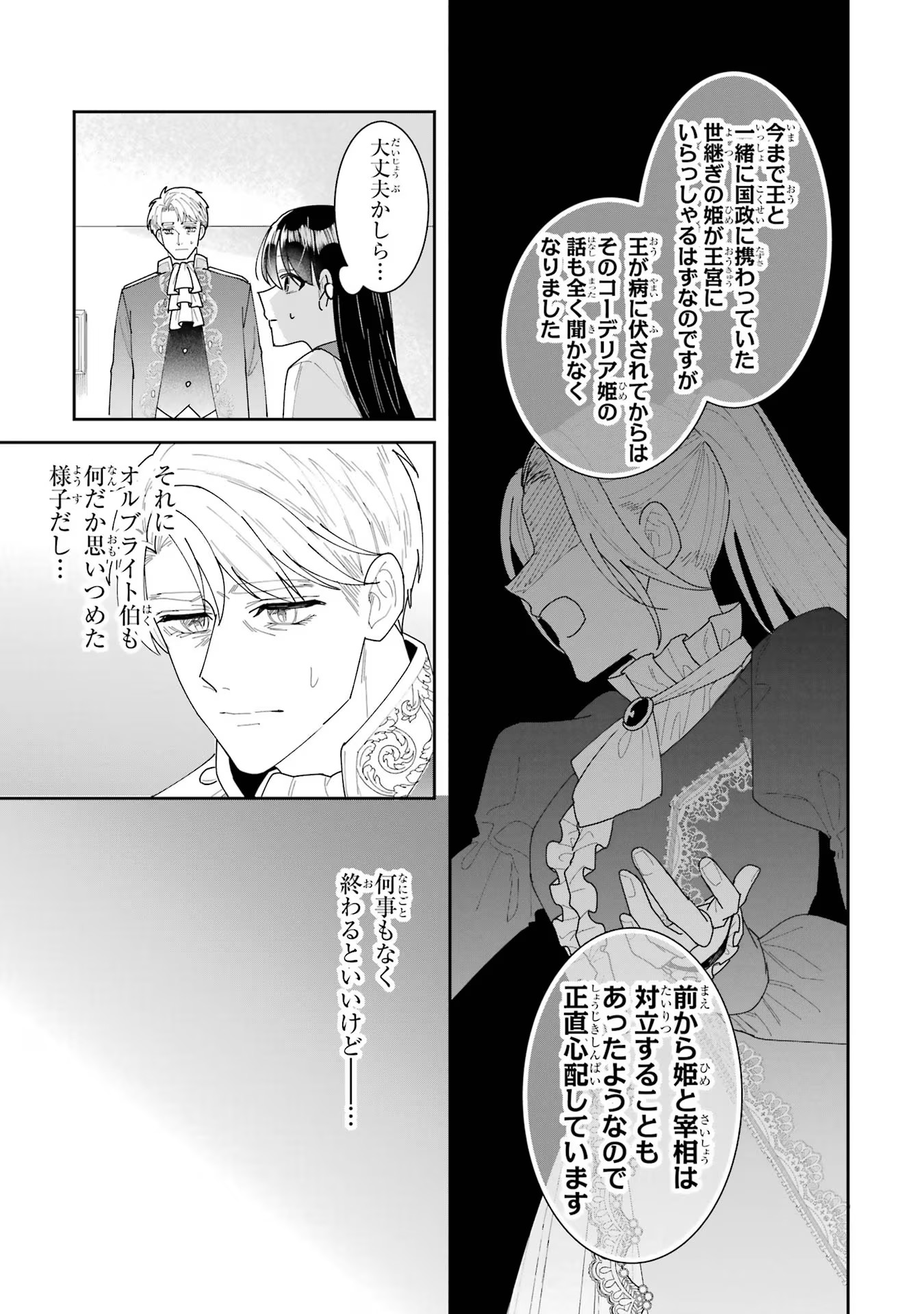 Seijo no hazu ga, Douyara Nottoraremashita Chapter 28 29ページ