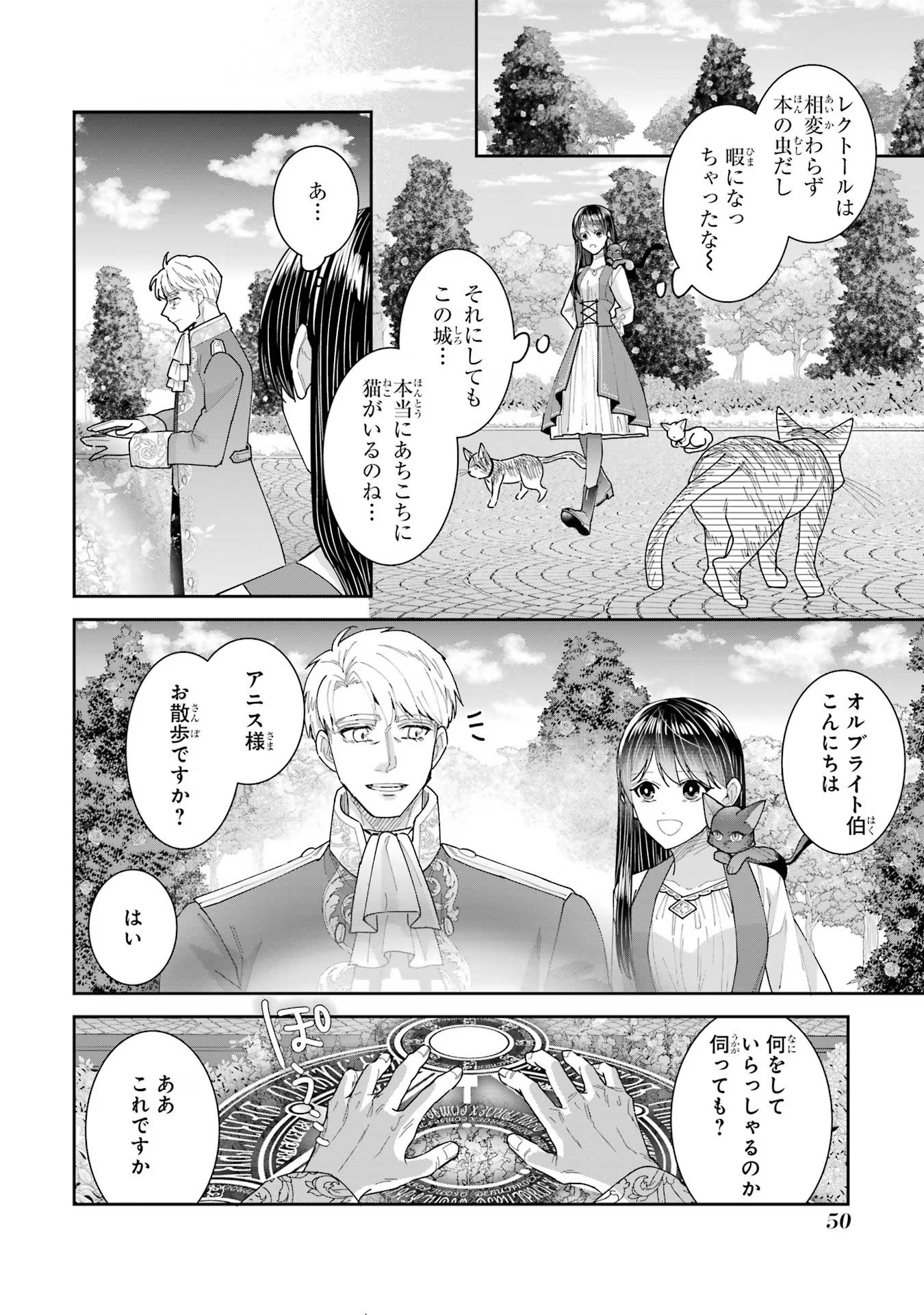 Seijo no hazu ga, Douyara Nottoraremashita Chapter 28 30ページ