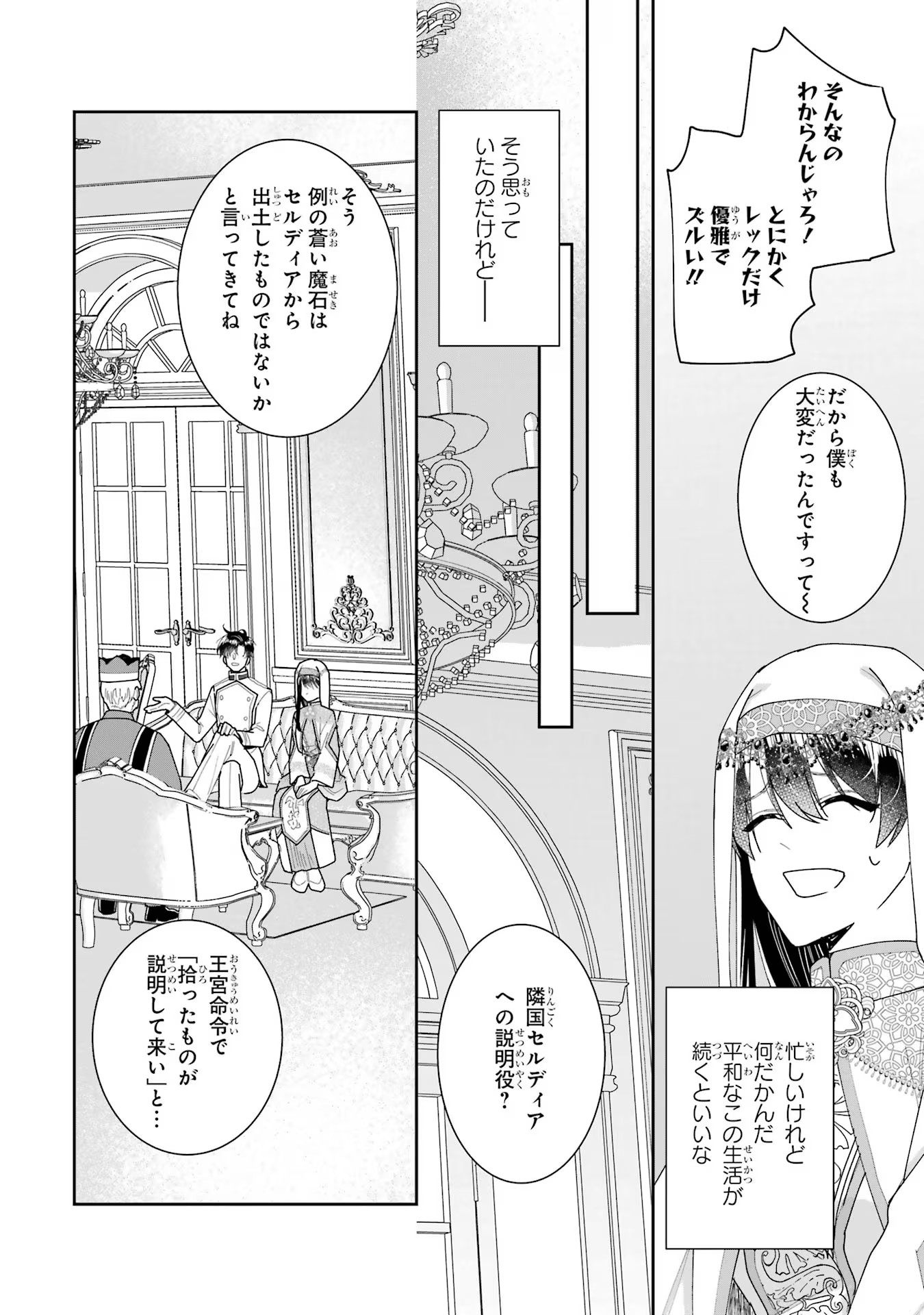 Seijo no hazu ga, Douyara Nottoraremashita Chapter 28 4ページ