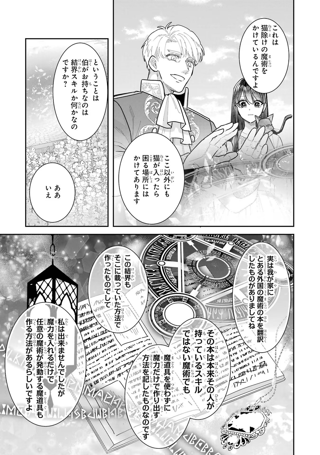 Seijo no hazu ga, Douyara Nottoraremashita Chapter 28 31ページ
