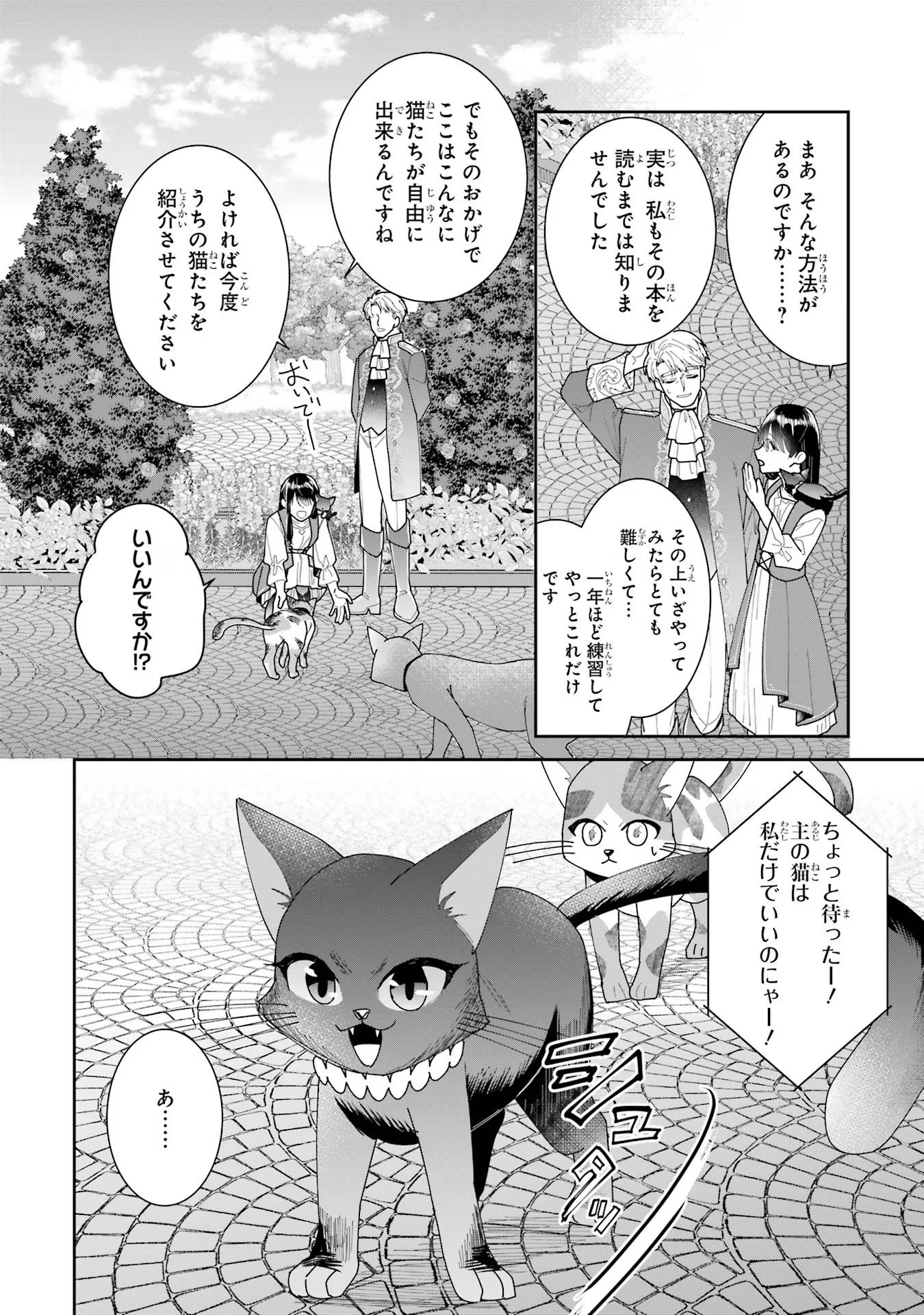 Seijo no hazu ga, Douyara Nottoraremashita Chapter 28 32ページ