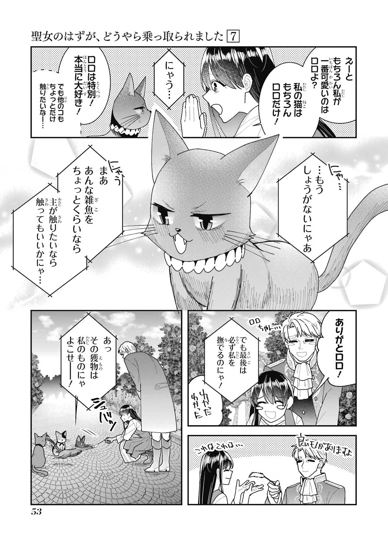 Seijo no hazu ga, Douyara Nottoraremashita Chapter 28 33ページ