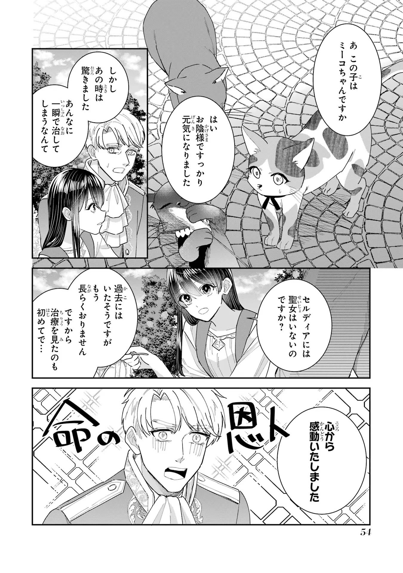 Seijo no hazu ga, Douyara Nottoraremashita Chapter 28 34ページ