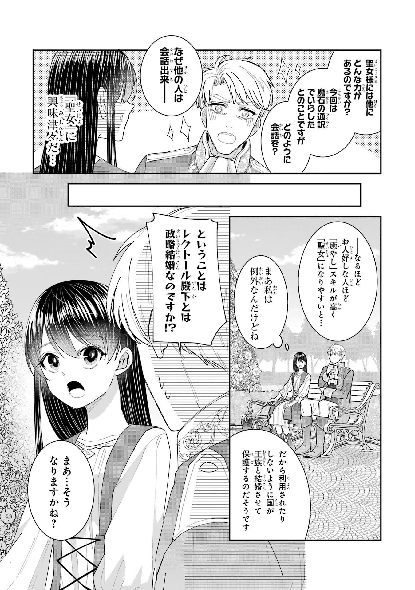 Seijo no hazu ga, Douyara Nottoraremashita Chapter 28 35ページ