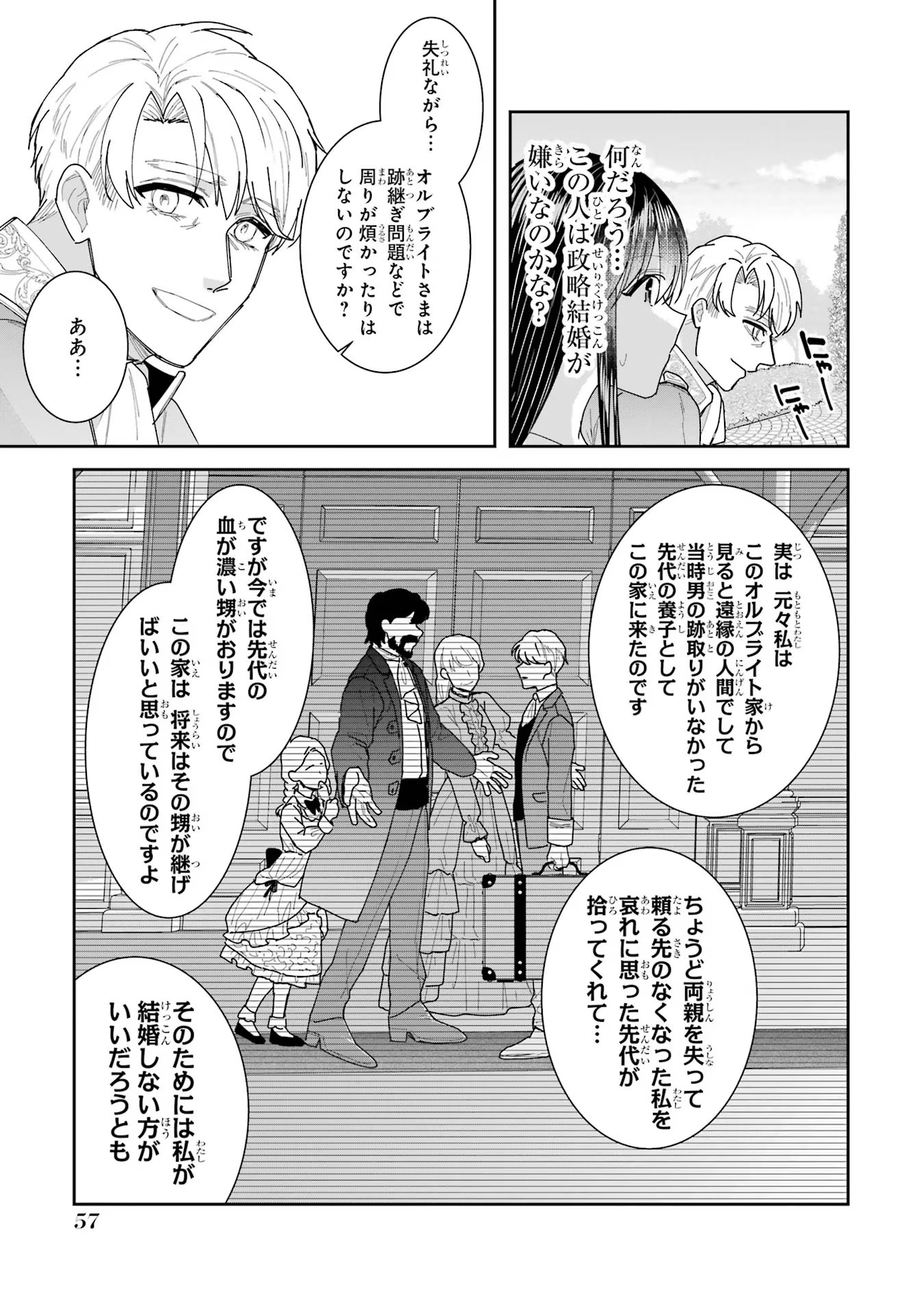 Seijo no hazu ga, Douyara Nottoraremashita Chapter 28 37ページ