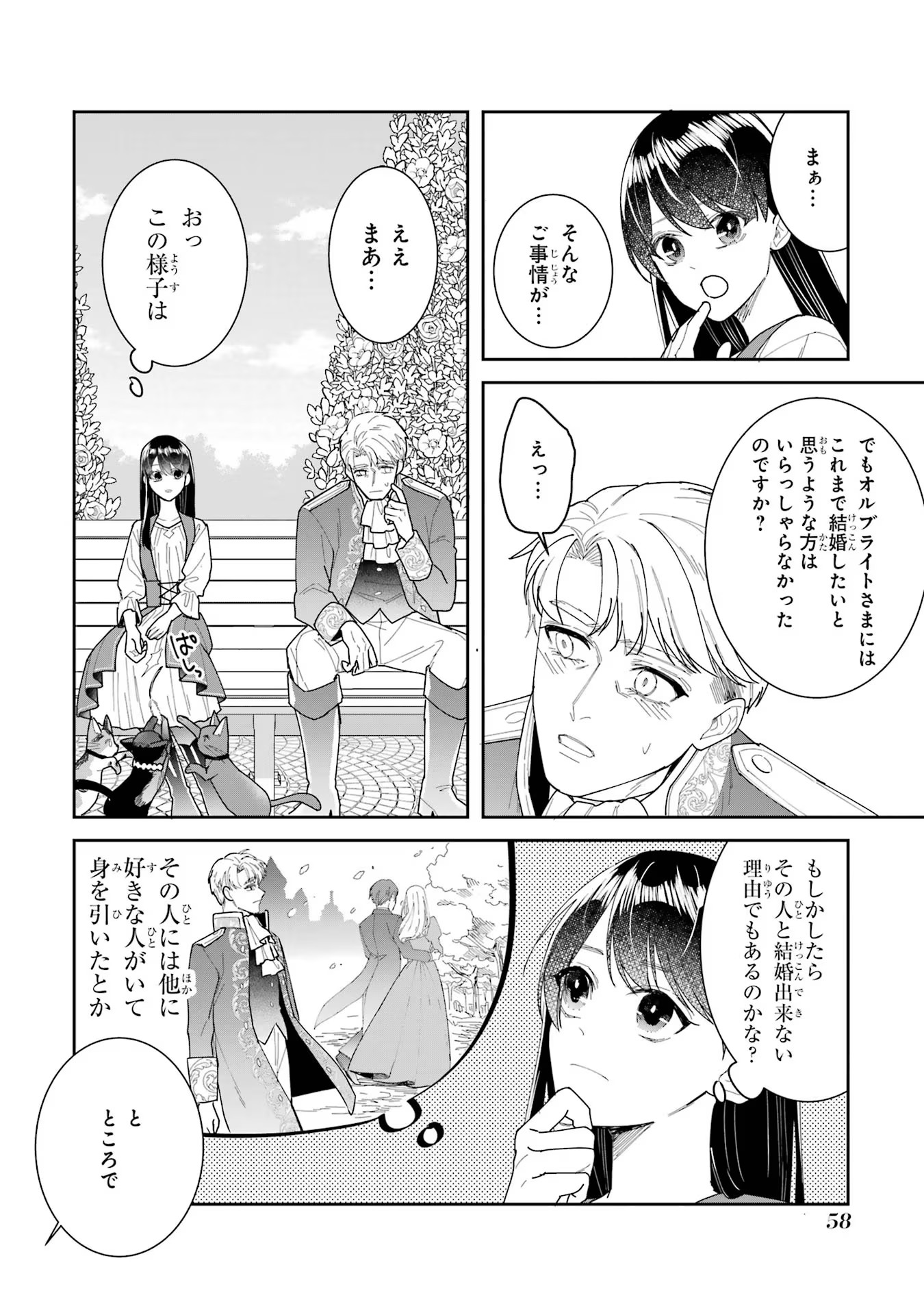 Seijo no hazu ga, Douyara Nottoraremashita Chapter 28 38ページ