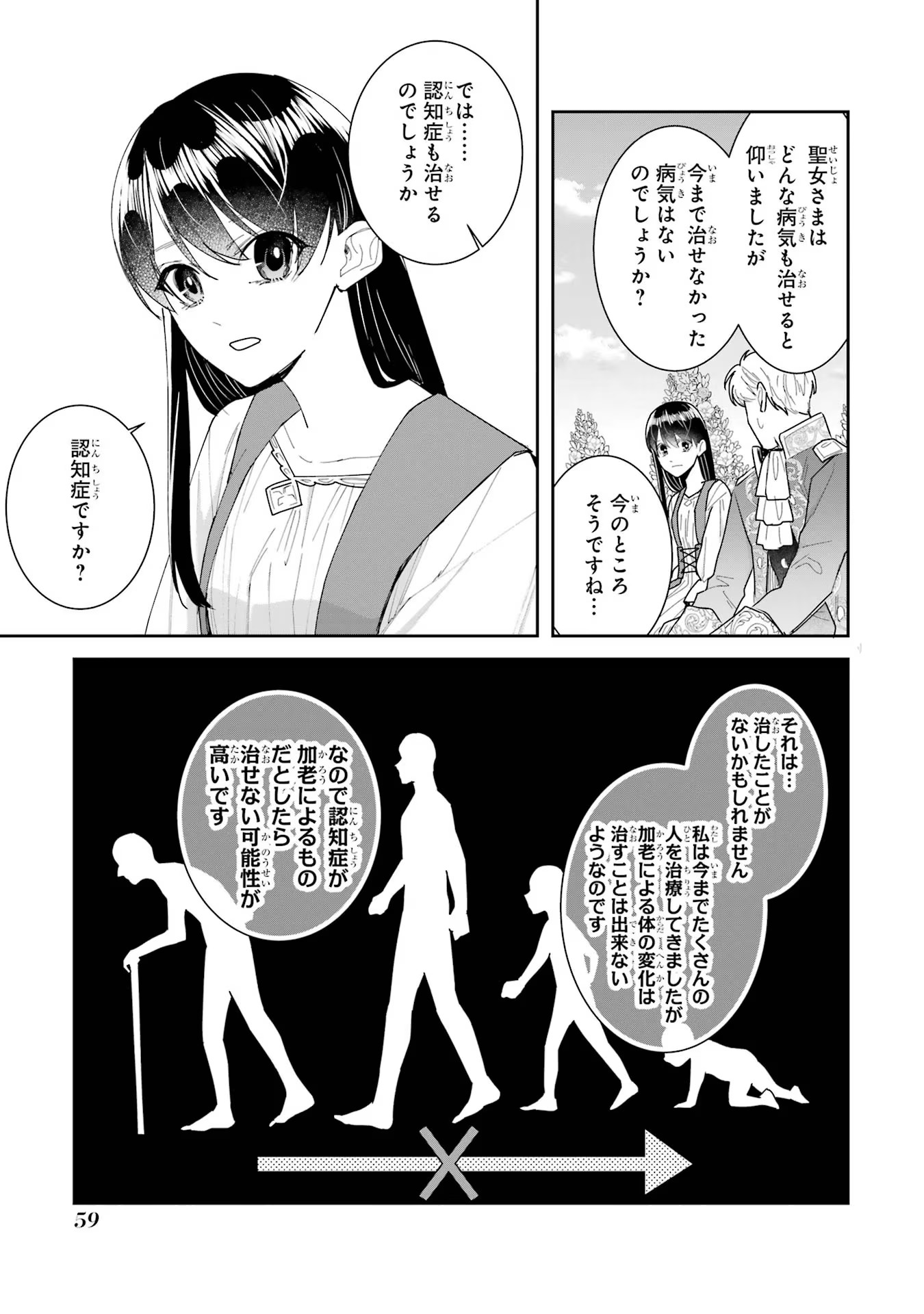 Seijo no hazu ga, Douyara Nottoraremashita Chapter 28 39ページ