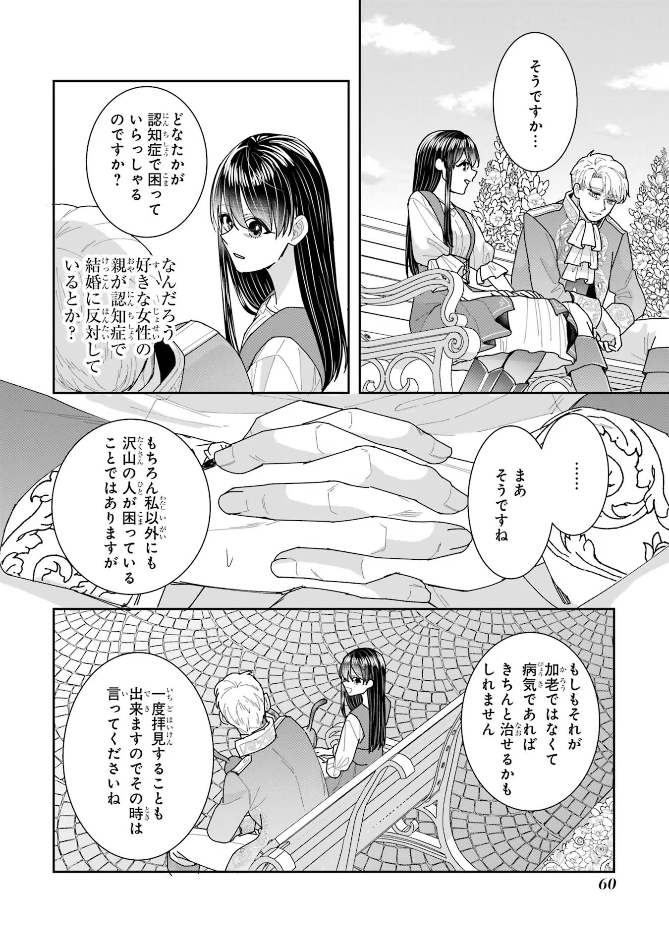 Seijo no hazu ga, Douyara Nottoraremashita Chapter 28 40ページ