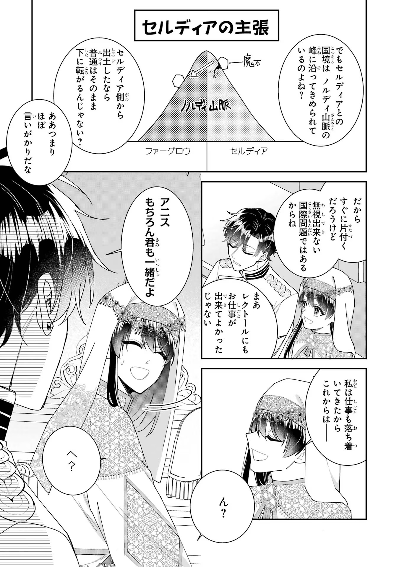 Seijo no hazu ga, Douyara Nottoraremashita Chapter 28 5ページ