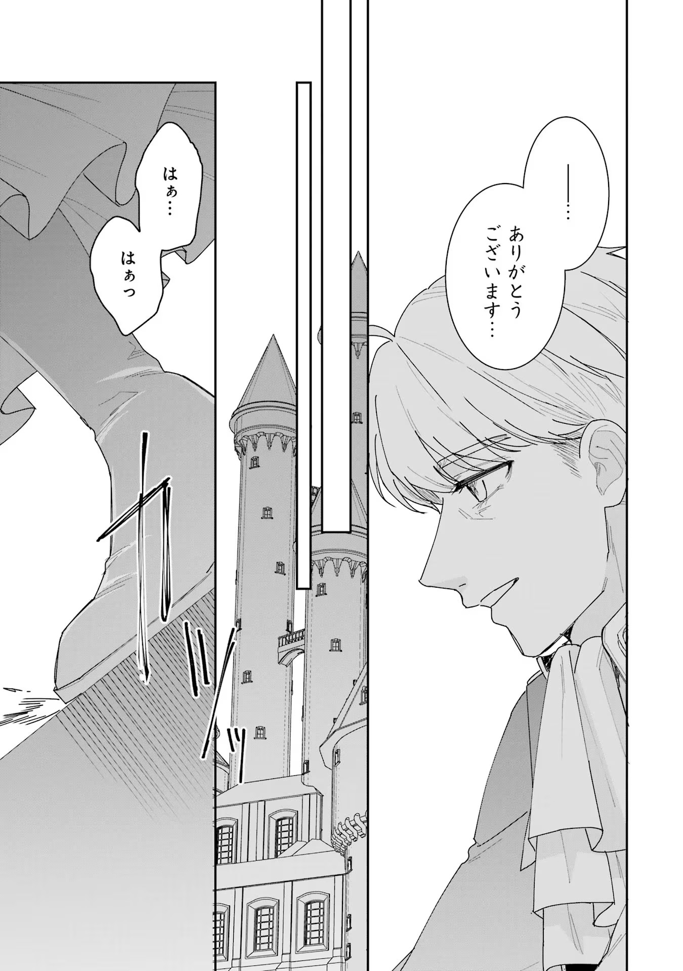 Seijo no hazu ga, Douyara Nottoraremashita Chapter 28 41ページ