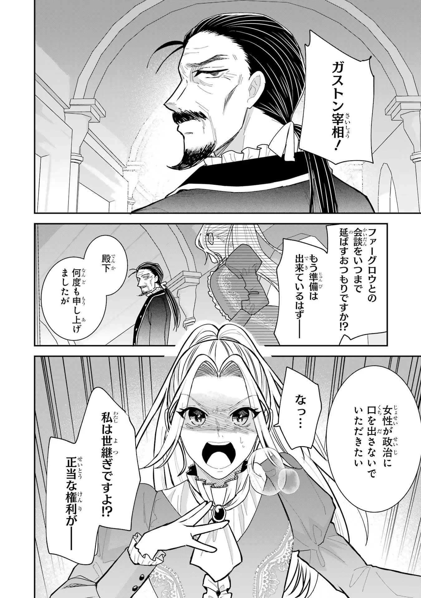 Seijo no hazu ga, Douyara Nottoraremashita Chapter 28 42ページ