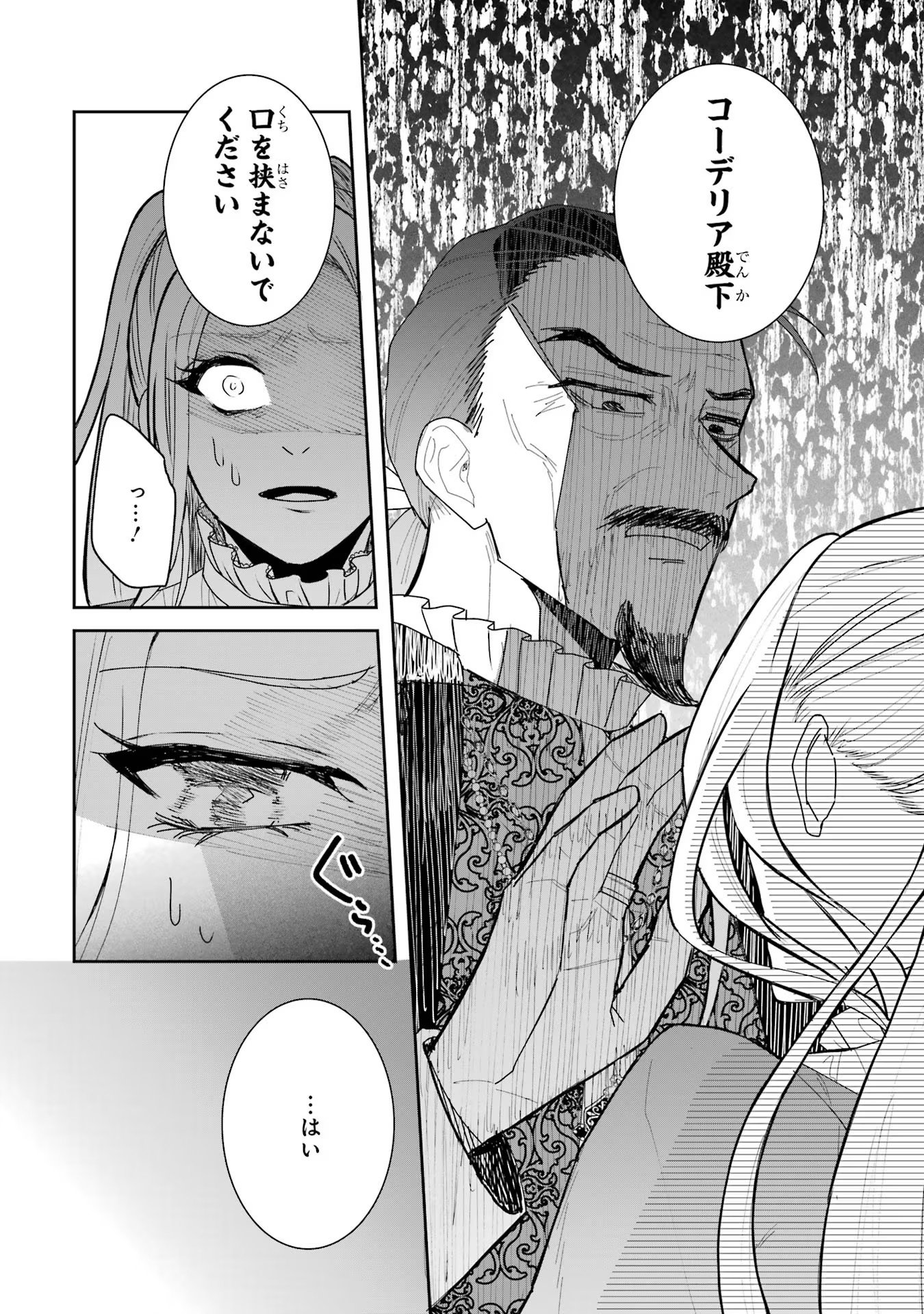 Seijo no hazu ga, Douyara Nottoraremashita Chapter 28 43ページ