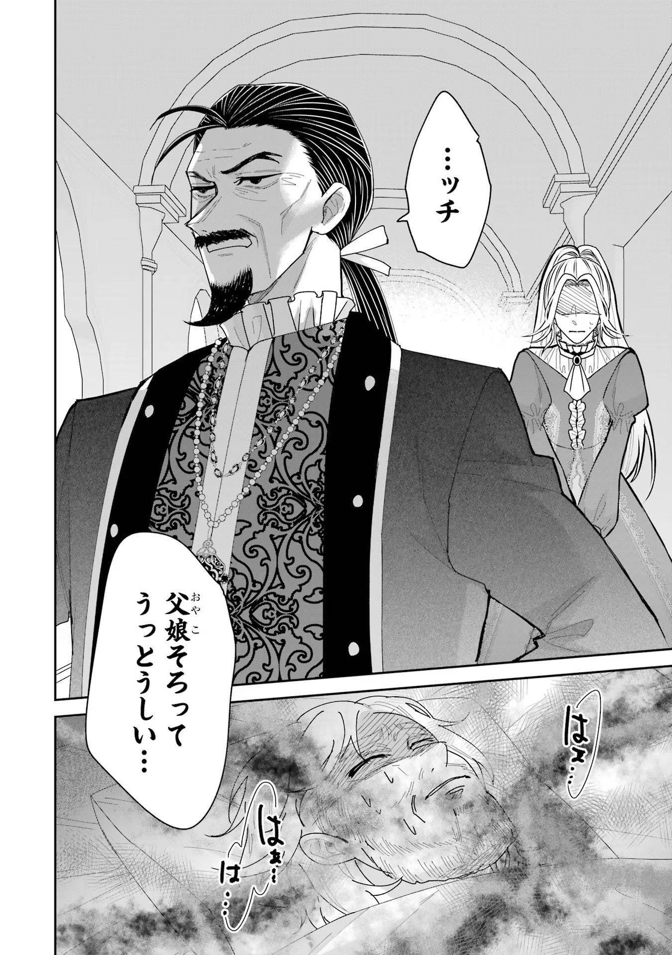 Seijo no hazu ga, Douyara Nottoraremashita Chapter 28 44ページ