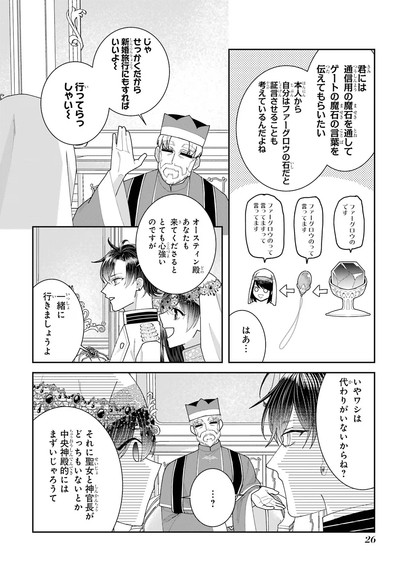 Seijo no hazu ga, Douyara Nottoraremashita Chapter 28 6ページ