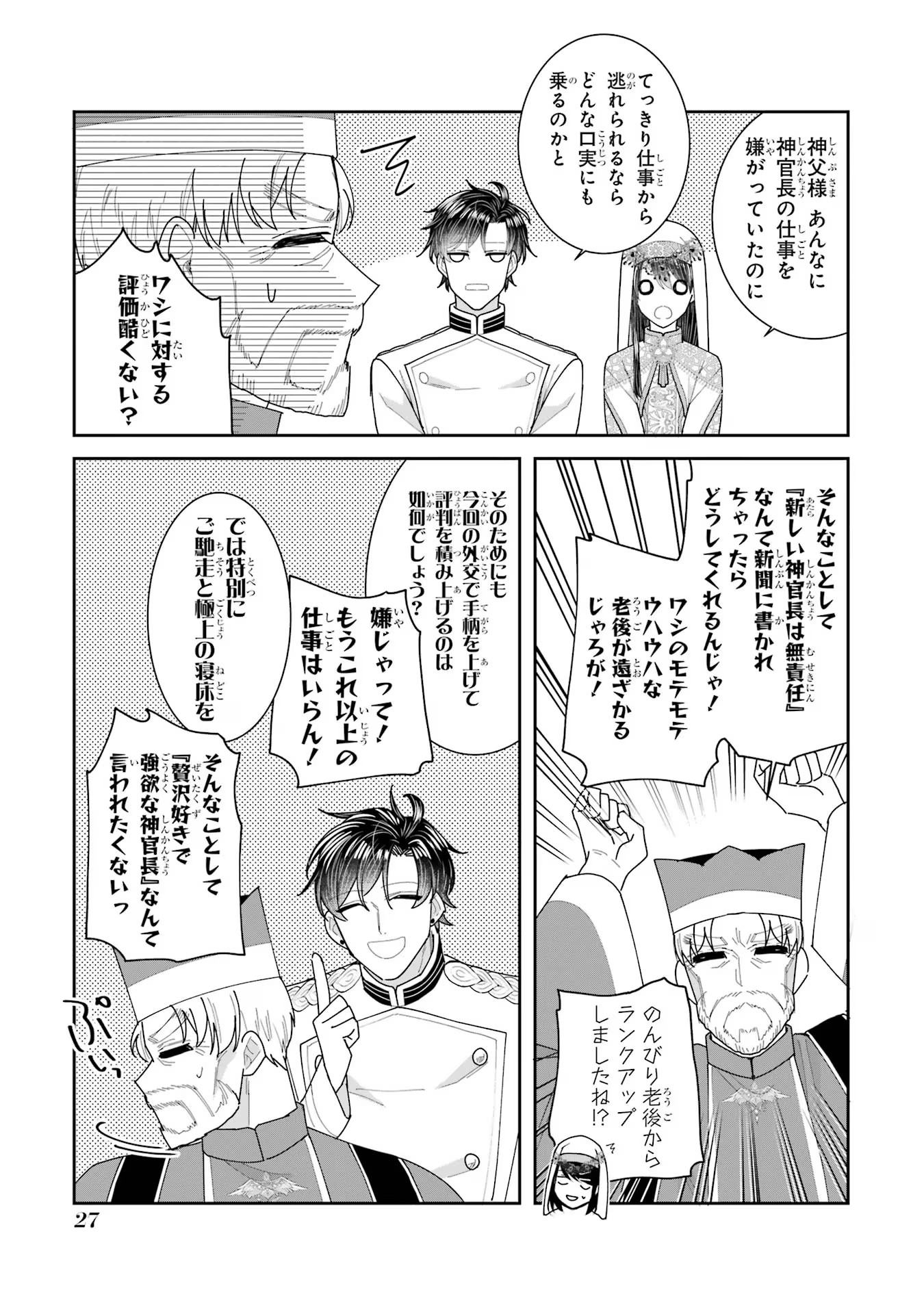 Seijo no hazu ga, Douyara Nottoraremashita Chapter 28 7ページ