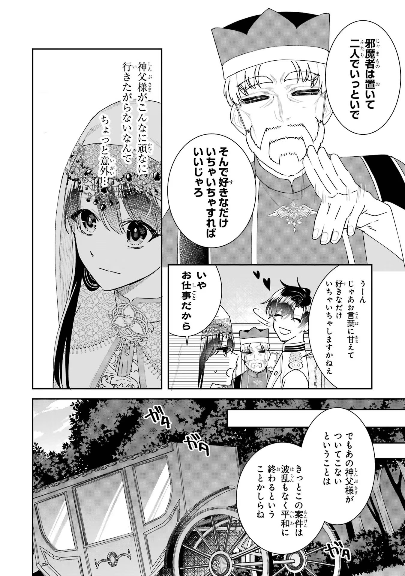 Seijo no hazu ga, Douyara Nottoraremashita Chapter 28 8ページ