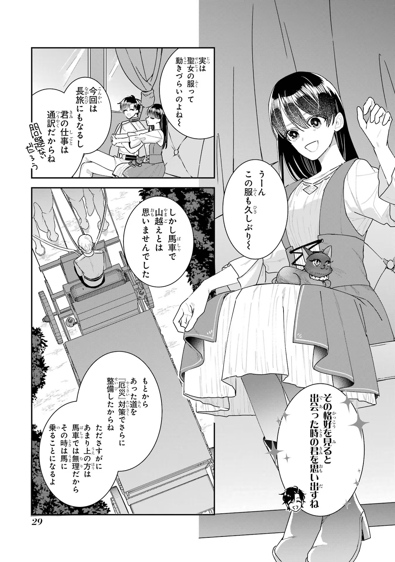 Seijo no hazu ga, Douyara Nottoraremashita Chapter 28 9ページ