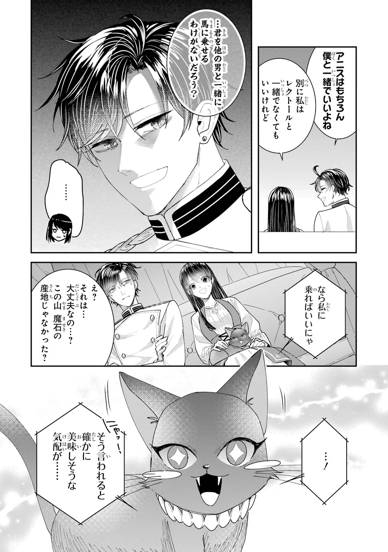 Seijo no hazu ga, Douyara Nottoraremashita Chapter 28 10ページ