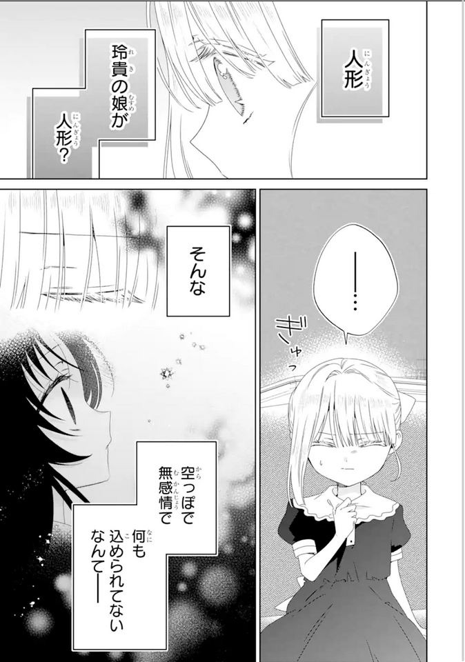 Horror Joyuu ga Tensai Koyaku ni Tensei shimashita - Kondokoso Hollywood wo Mezashimasu! Chapter 25.2 1ページ