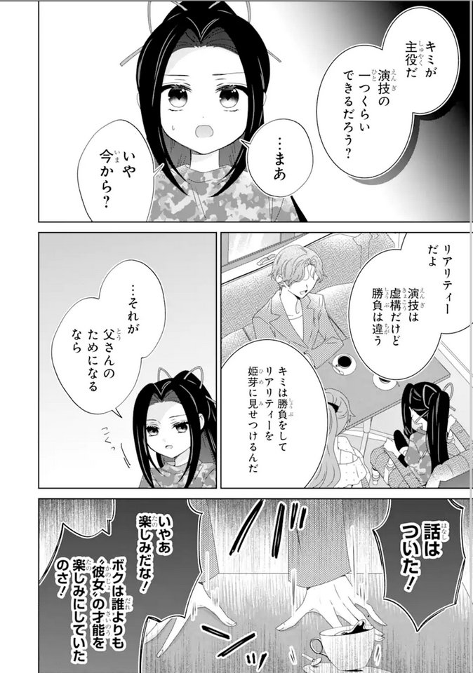 Horror Joyuu ga Tensai Koyaku ni Tensei shimashita - Kondokoso Hollywood wo Mezashimasu! Chapter 25.2 4ページ