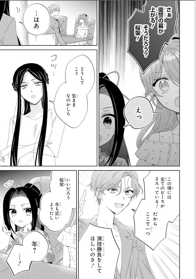 Horror Joyuu ga Tensai Koyaku ni Tensei shimashita - Kondokoso Hollywood wo Mezashimasu! Chapter 25.2 5ページ