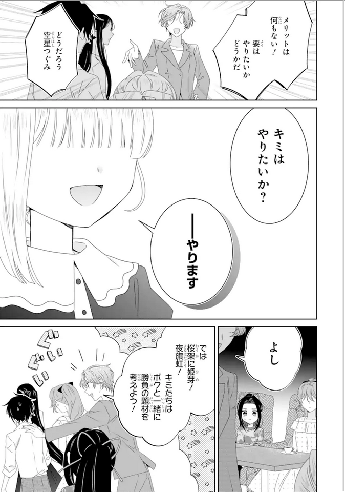 Horror Joyuu ga Tensai Koyaku ni Tensei shimashita - Kondokoso Hollywood wo Mezashimasu! Chapter 25.2 7ページ