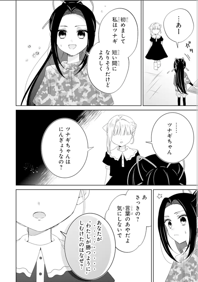 Horror Joyuu ga Tensai Koyaku ni Tensei shimashita - Kondokoso Hollywood wo Mezashimasu! Chapter 25.2 8ページ