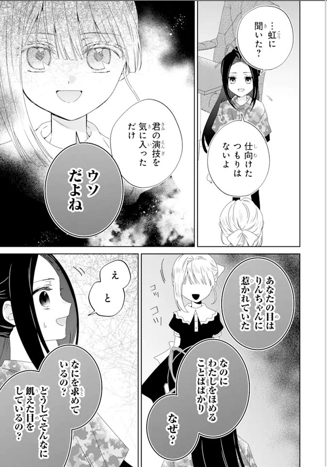 Horror Joyuu ga Tensai Koyaku ni Tensei shimashita - Kondokoso Hollywood wo Mezashimasu! Chapter 25.2 9ページ