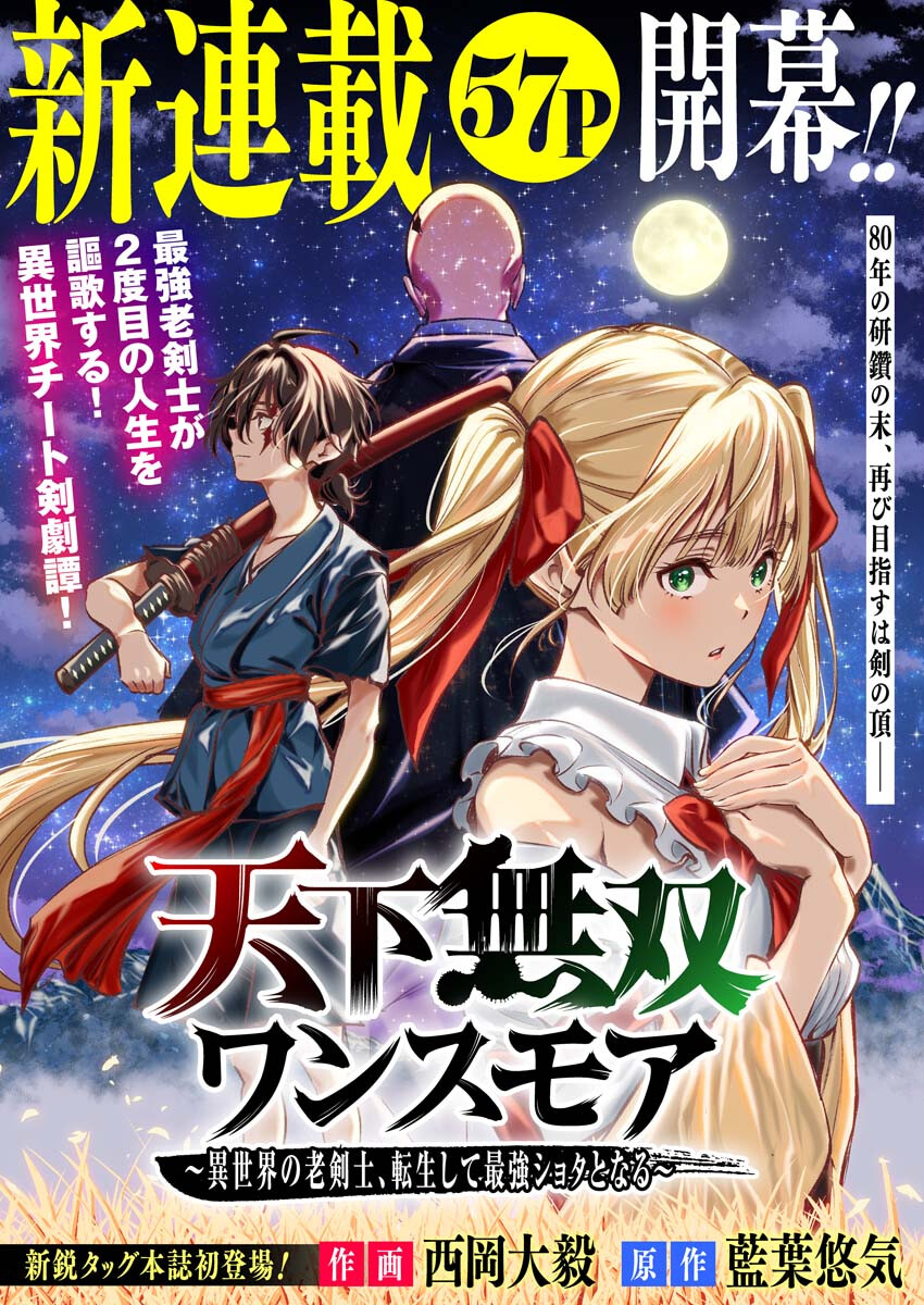 Tenka Musou Once More - Isekai no Rou Kenshi, Tensei shite Saikyou Shota to naru Chapter 1 1ページ