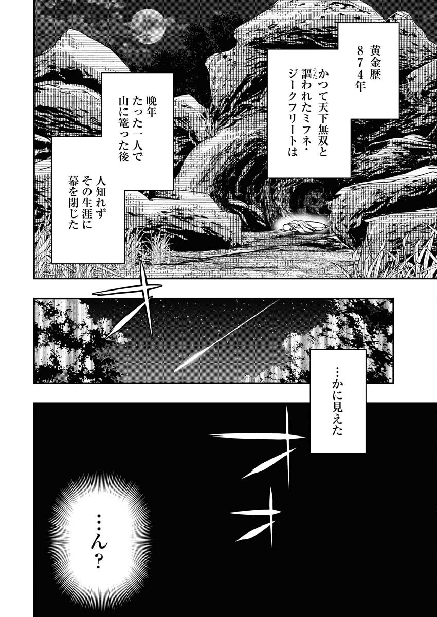 Tenka Musou Once More - Isekai no Rou Kenshi, Tensei shite Saikyou Shota to naru Chapter 1 11ページ